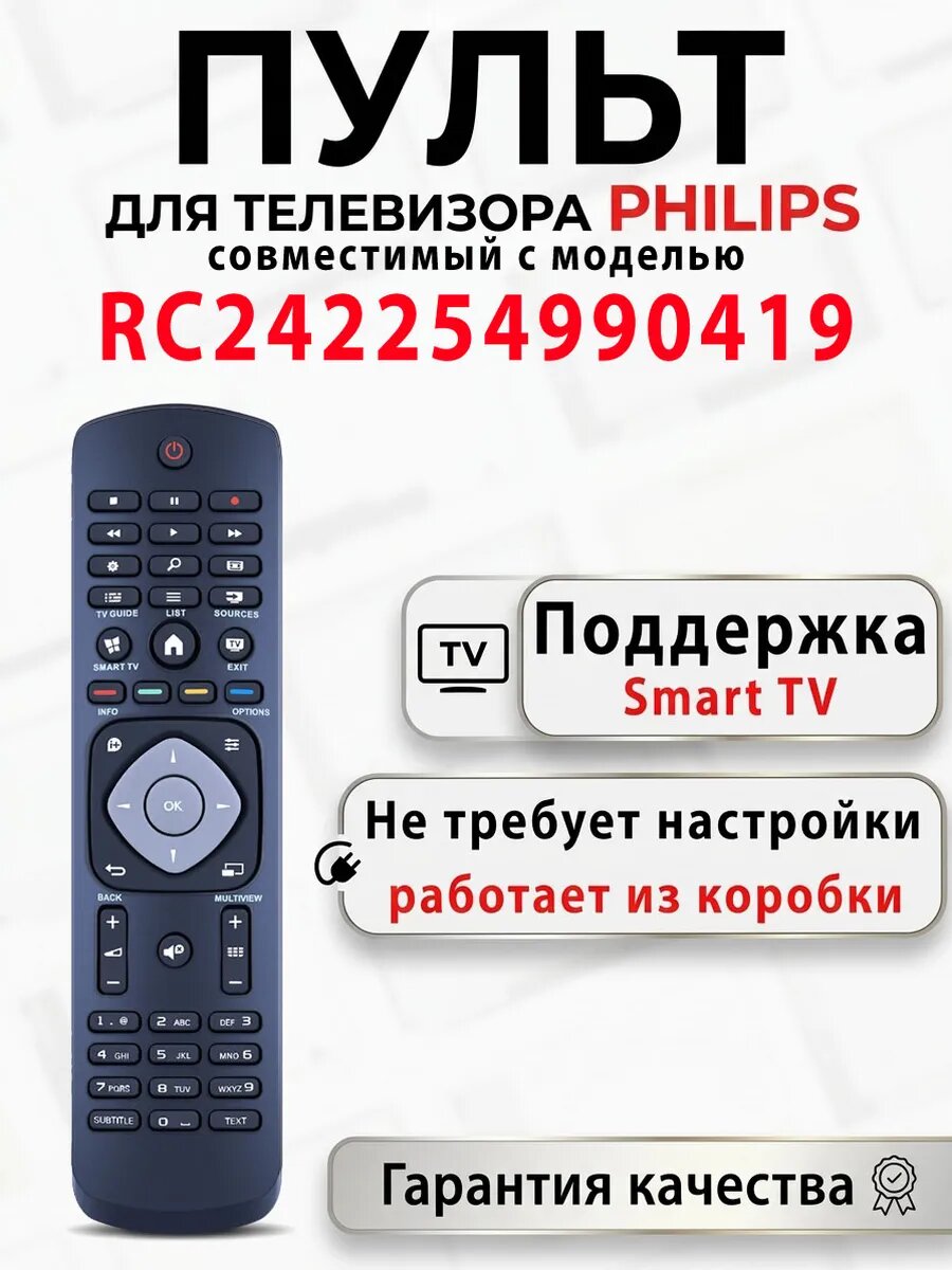 Пульт для телевизора Philips RC242254990419
