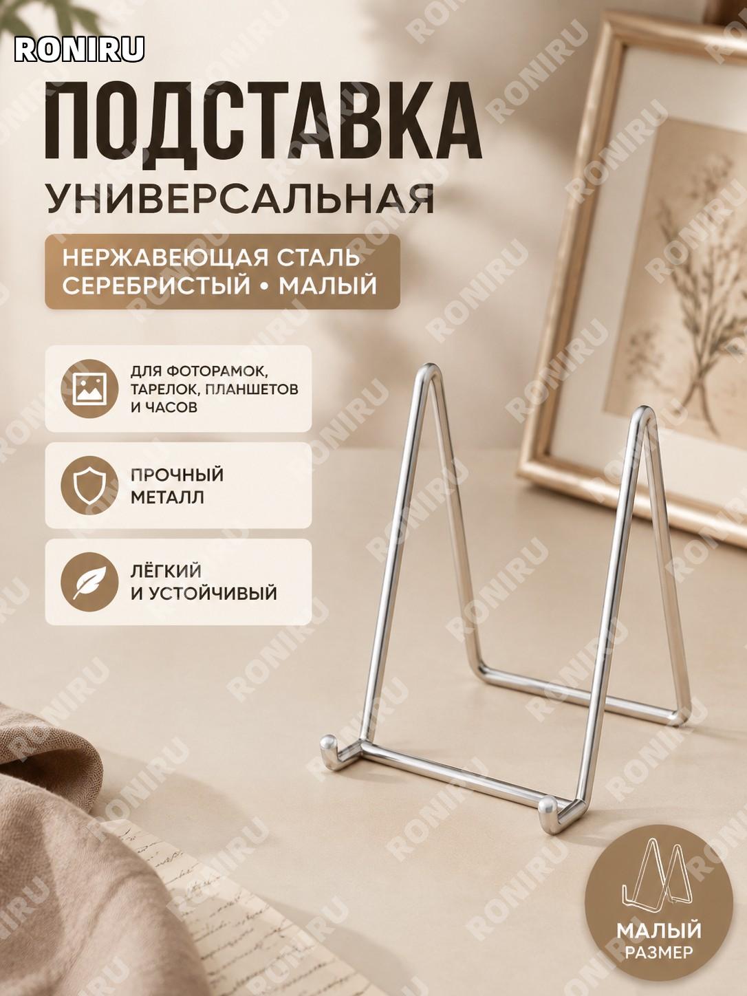 Нержавеющая стальная подставка для фото и рамок серебристая малая металлическая опора для декора дома стола полки