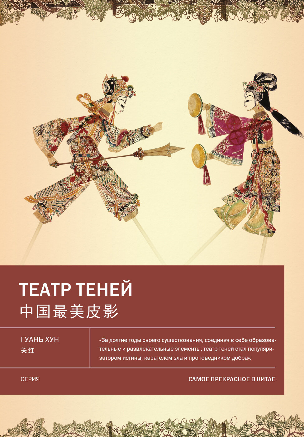 Театр теней. Самое прекрасное в Китае