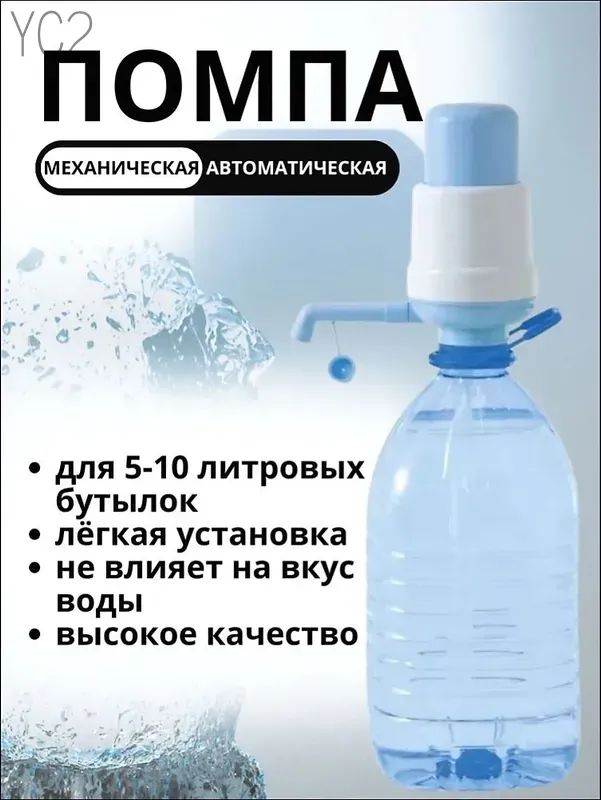 Помпа механическая А6 на бутыль 5-10 литров