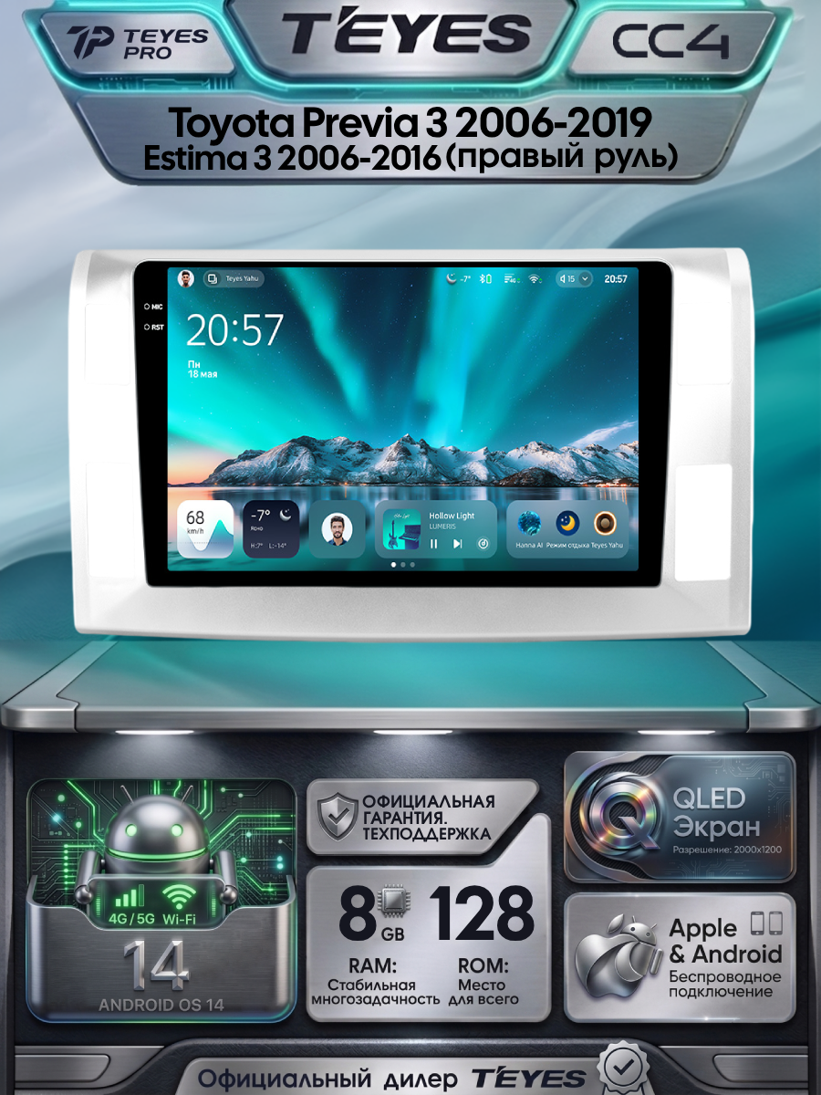 Магнитола Toyota Previa XR50 2006-2019 Estima XR50 2006-2016 (RHD) Teyes CC4 8/128GB, QLED,2 DSP,4G, Wi-Fi,2DIN
