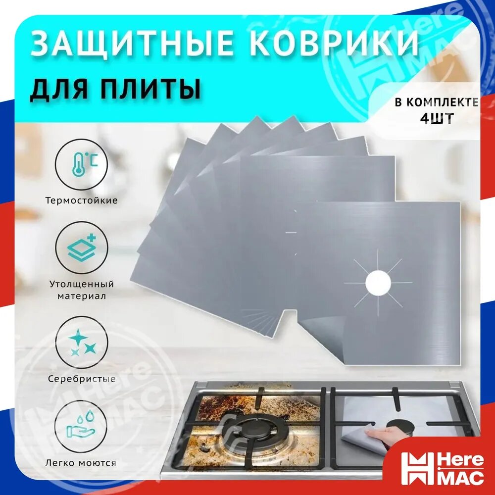 HereMAC Рассекатель для газовой плиты, 27 см