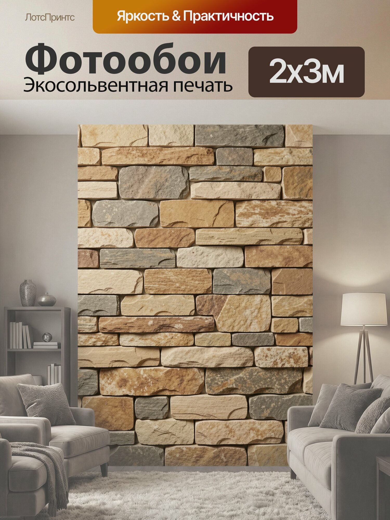 Фотообои "Кладка из натурального камня. Фактурная стеновая облицовка из прямоугольных плиток в бежевых, песочных, серых и коричневых оттенках." 200x300 см. экосольвентная печать