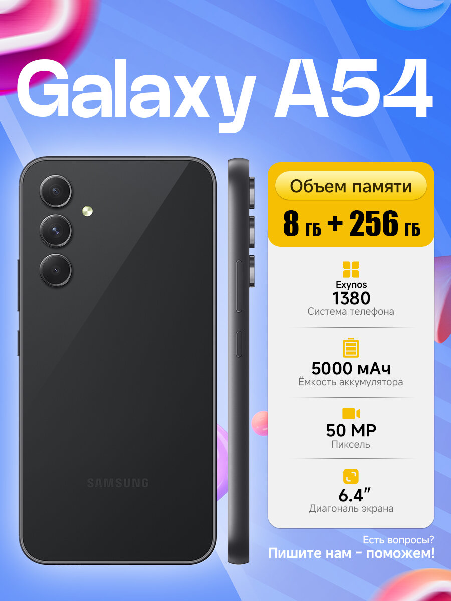 Смартфон A54 5G 8/256 ГБ