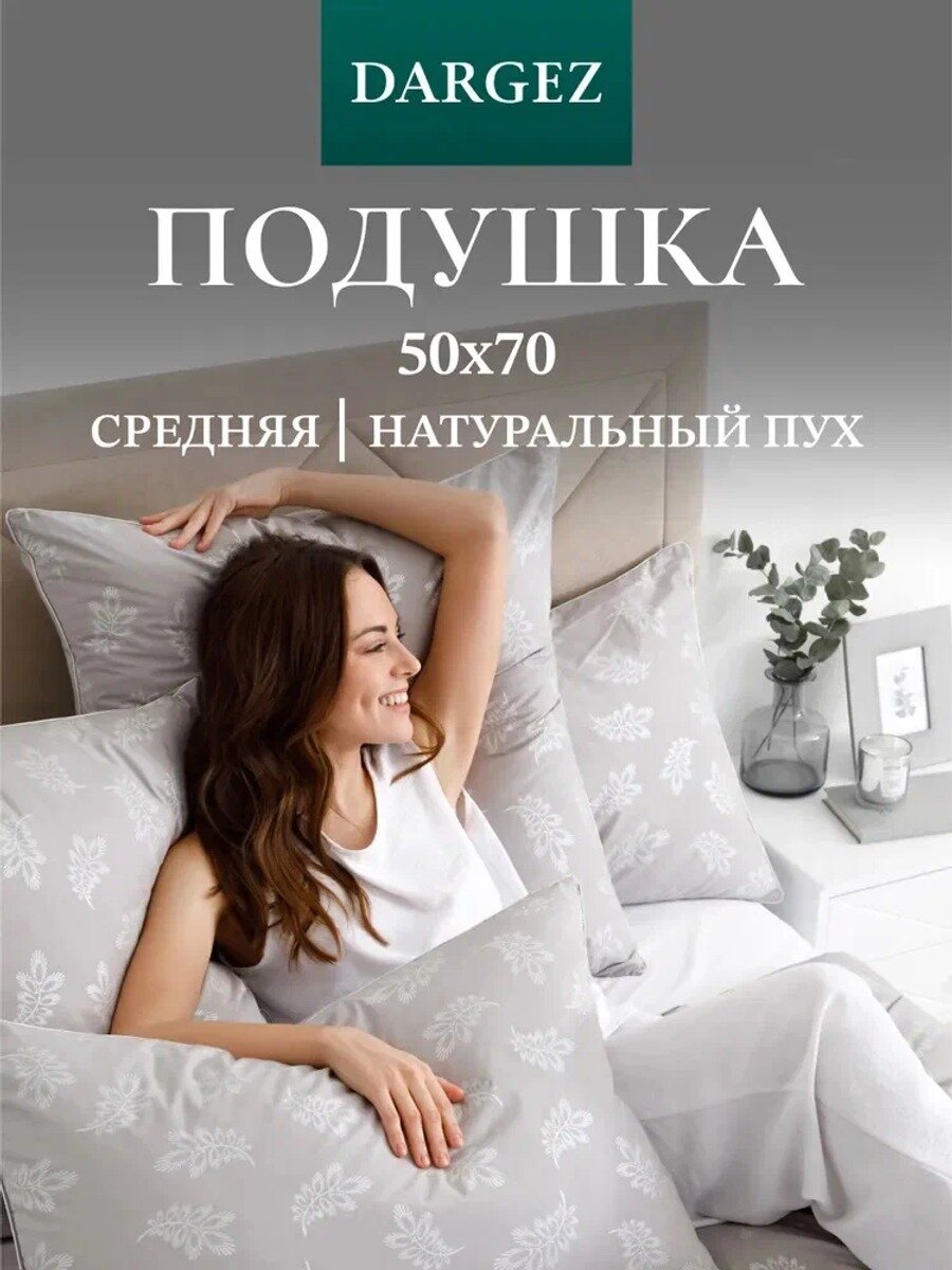 Подушка 50x70 см с наполнителем пух и перо, мягкая, серый с серебристыми веточками