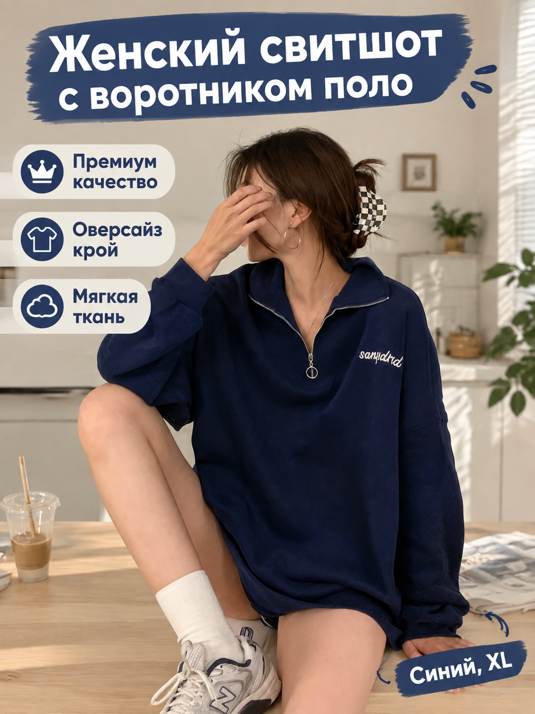 Топ спортивный Свитшот женский, поло, на молнии, вышивка, оверсайз, длинный рукав, мягкий