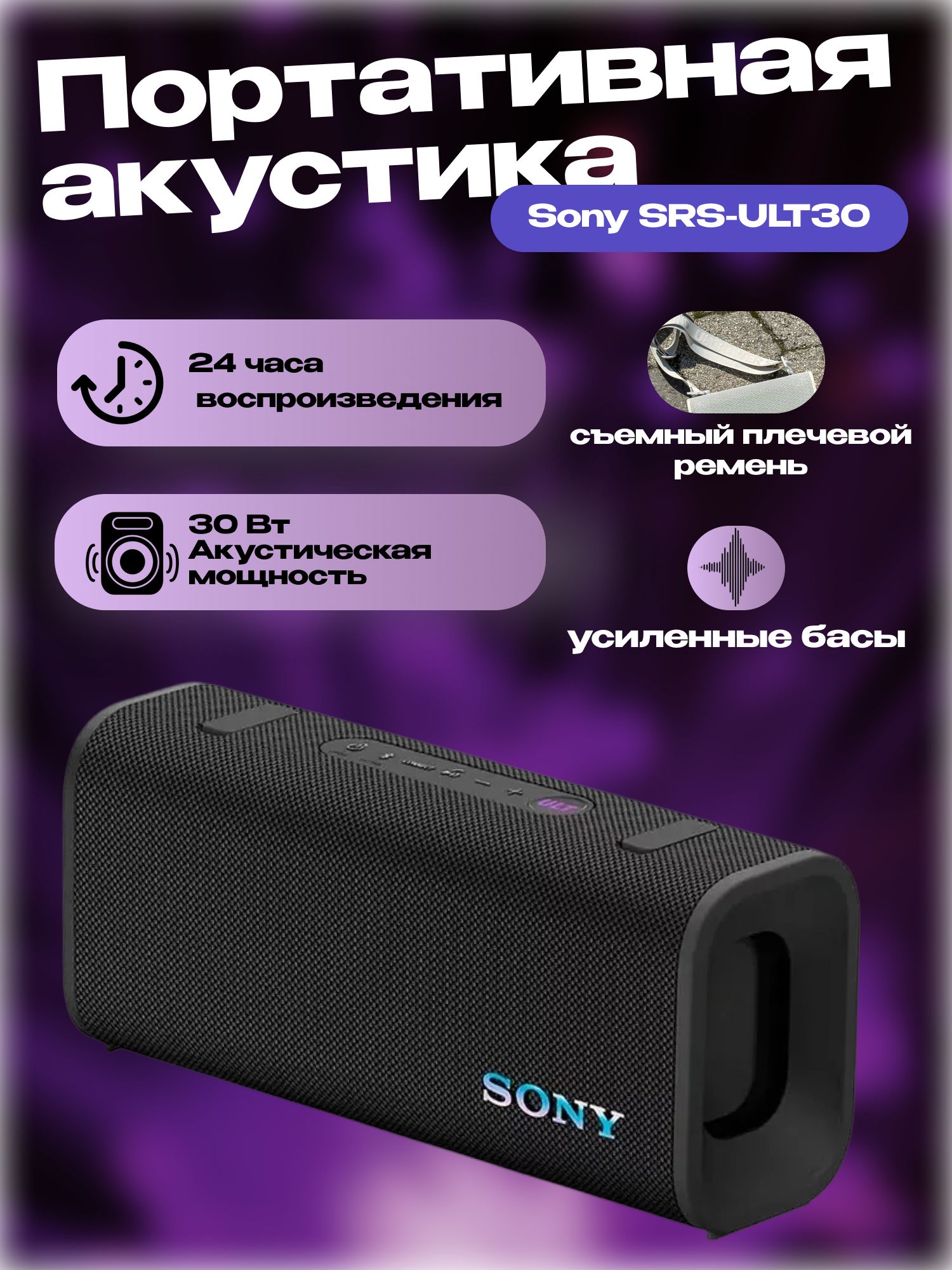 Портативная колонка Sony ULT FIELD 3, IP67, черный (SRS-ULT30)