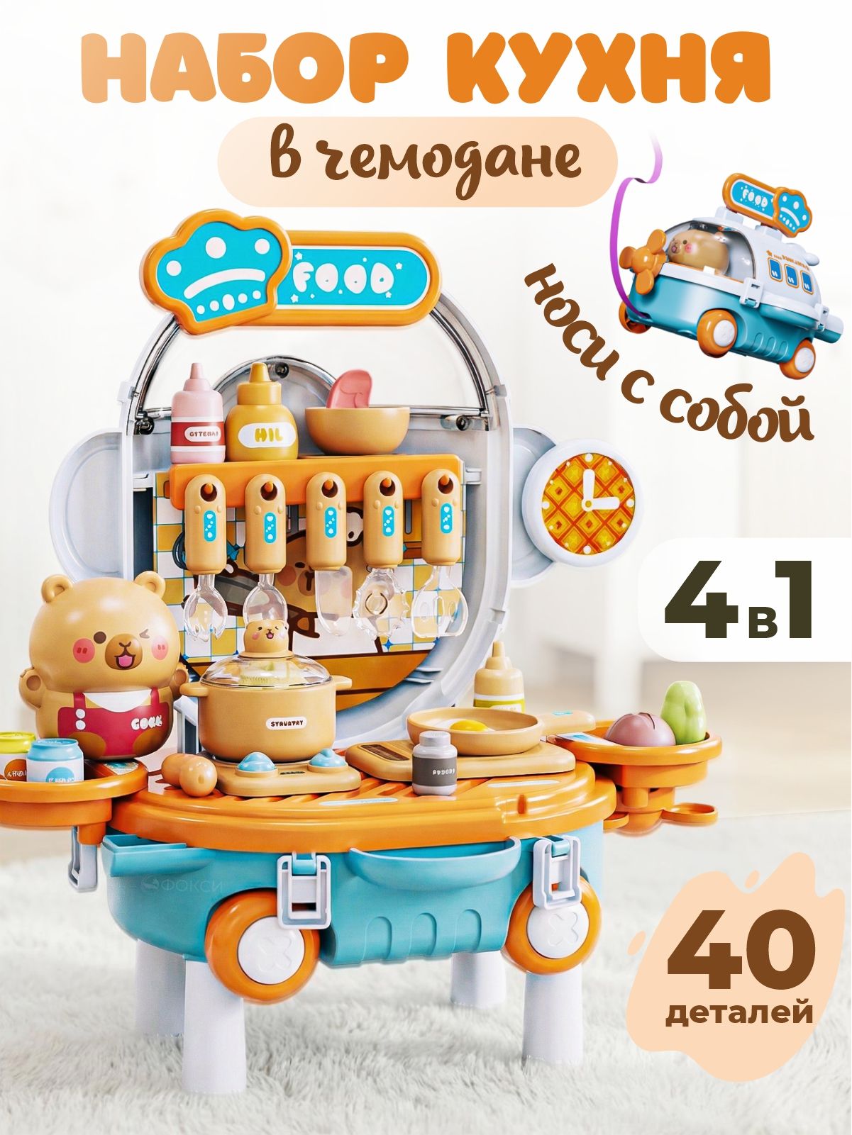 Кухня детская игровой набор в чемодане