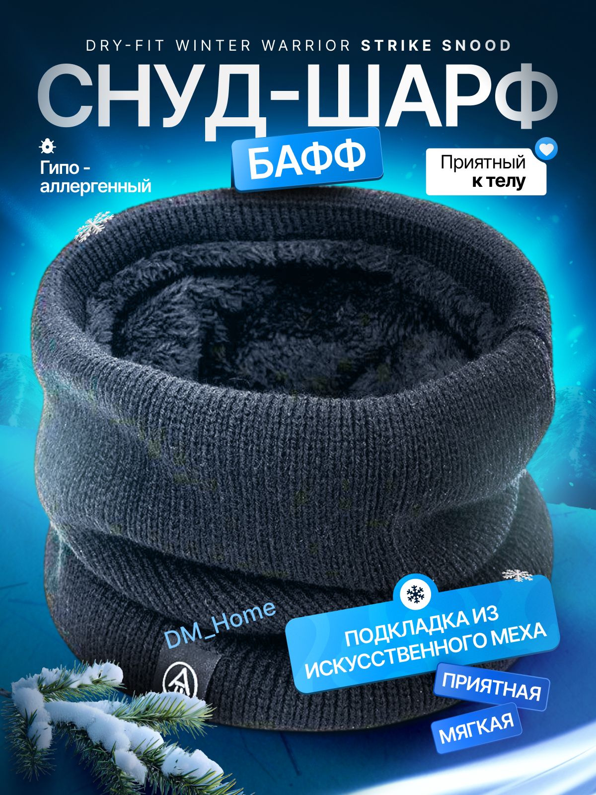 Снуд / Бафф / Гейтор, с мехом, черный, Winter