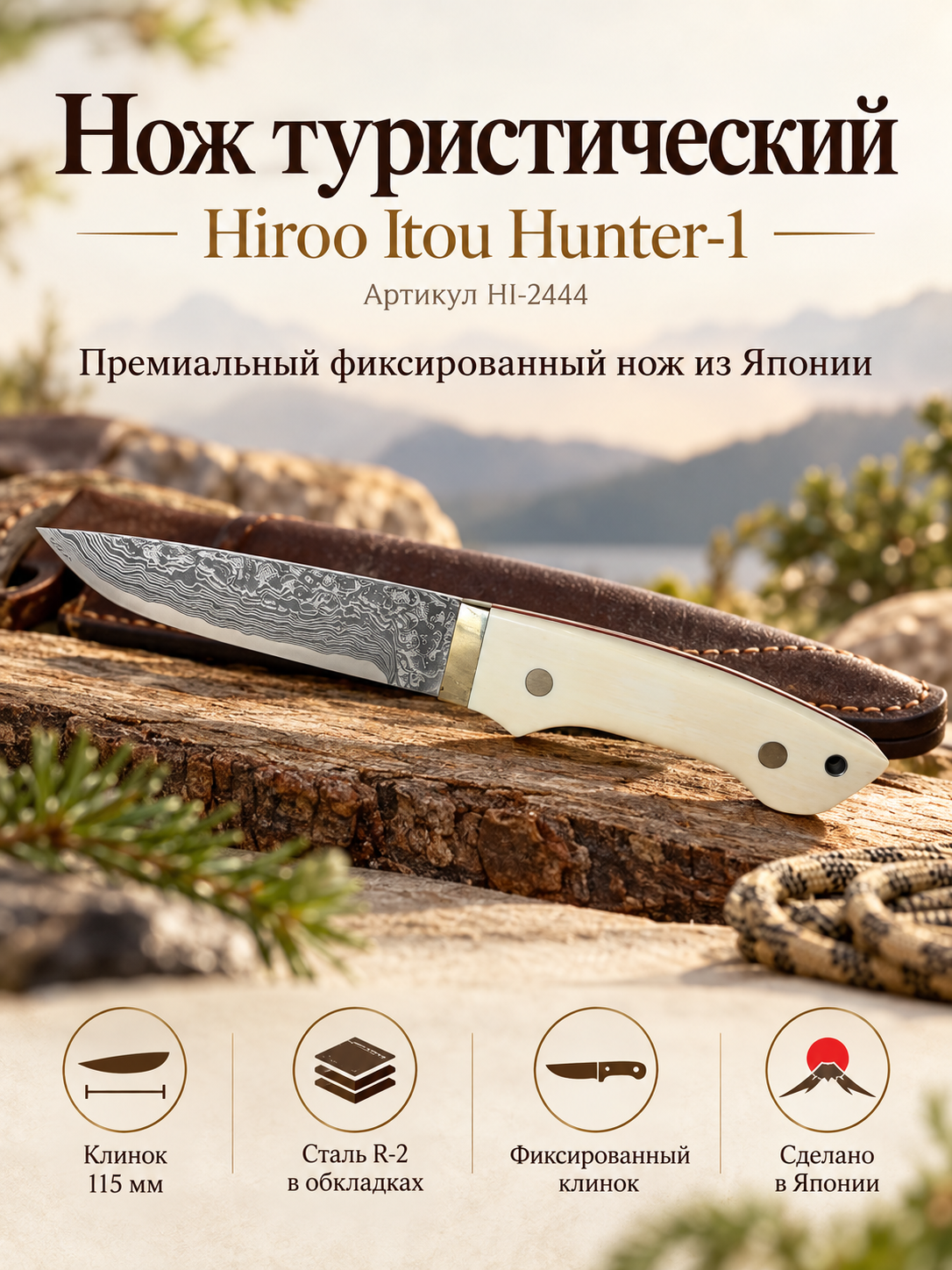 Нож Туристический Hiroshi Suzuki (MNK-2423), длина лезвия 12 см, сталь VG-10, рукоять дерево, кожаный чехол, Япония