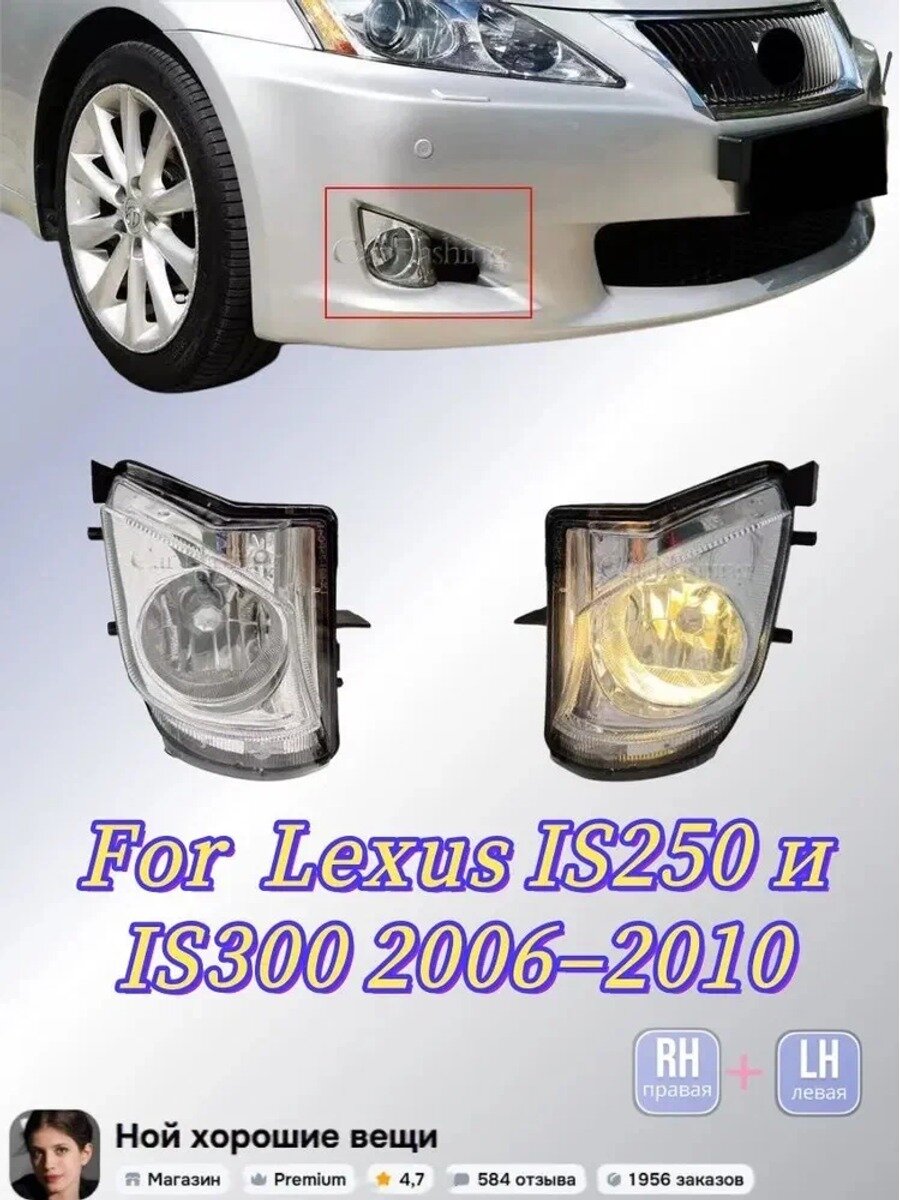 HanMin Фара автомобильная, Противотуманная фара, 2 шт, арт. Для моделей Lexus IS250 и IS300 2006–2010 годов выпуска