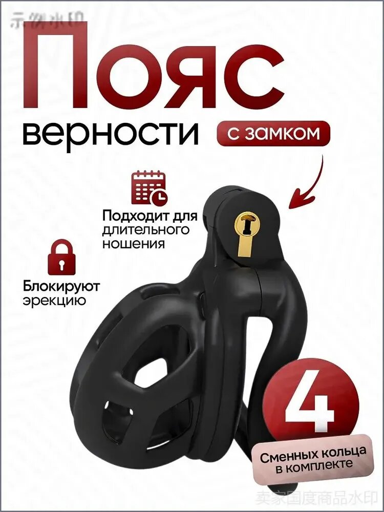 Пояс верности мужской / Клетка целомудрия / Размер "XS"