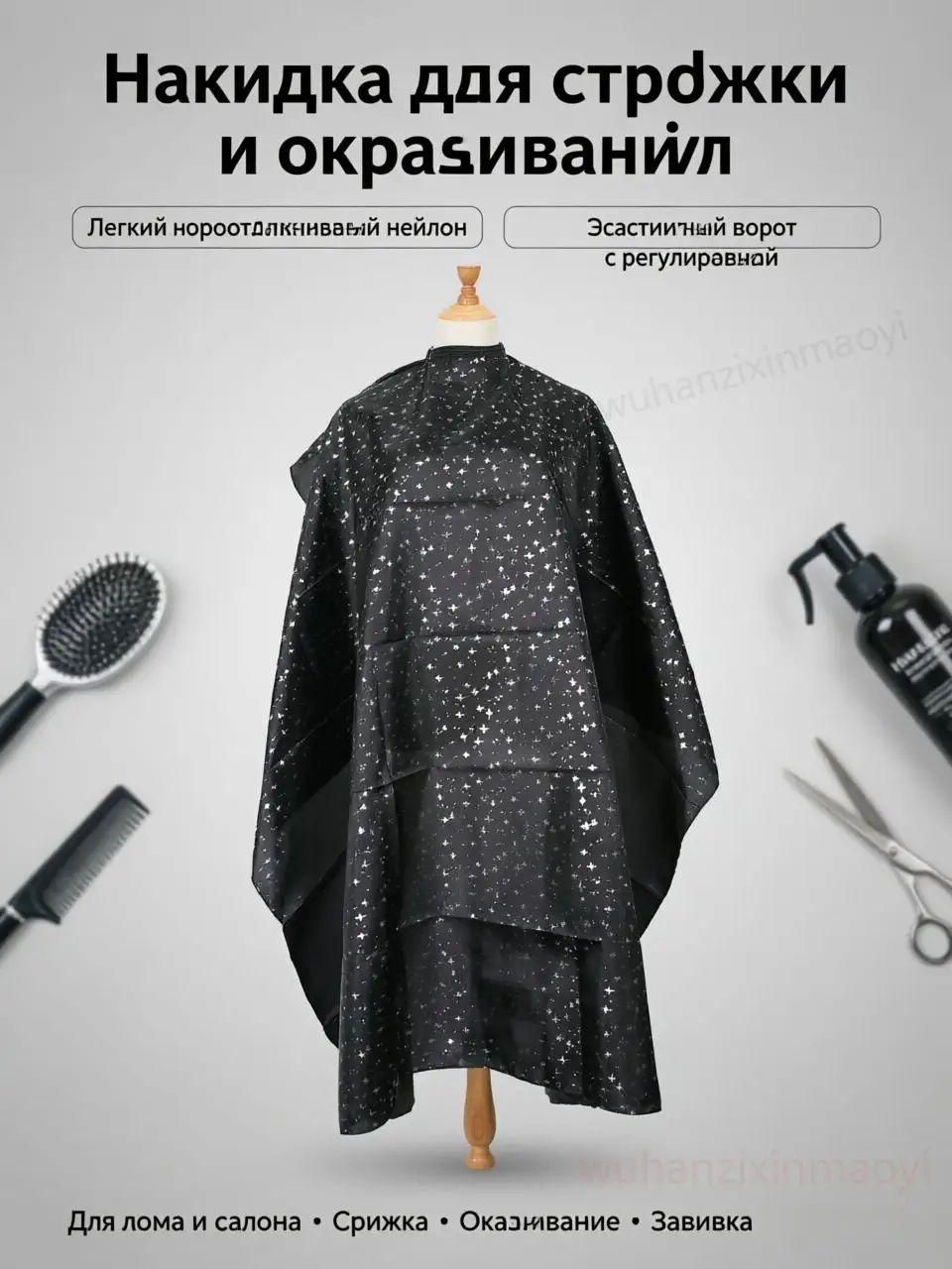 Нейлоновый непромокаемый парикмахерский фартук-накидка для стрижки, с застежкой, защищает одежду