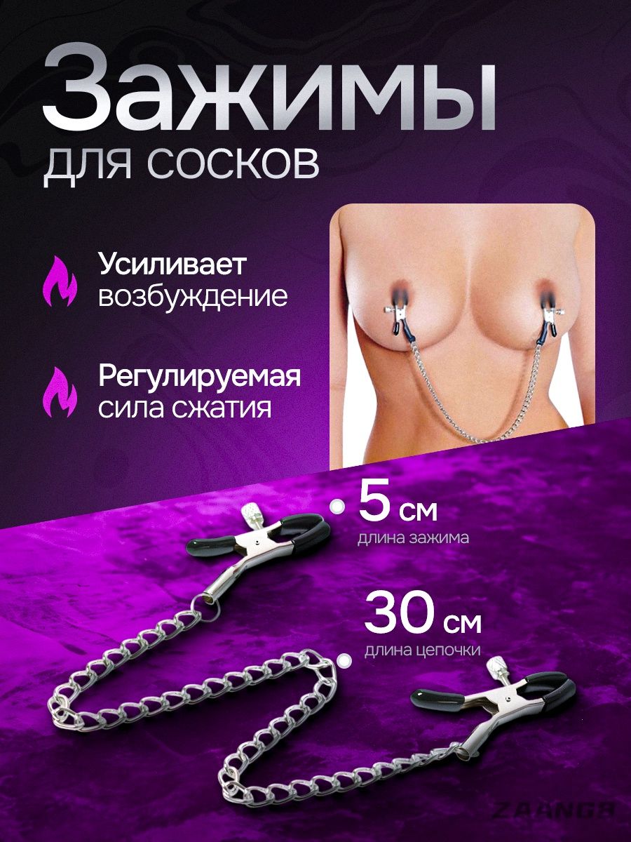 Зажимы для сосков с цепочкой, зажимы БДСМ, стимулятор для сосков, для ролевых игр, для женщин и мужчин