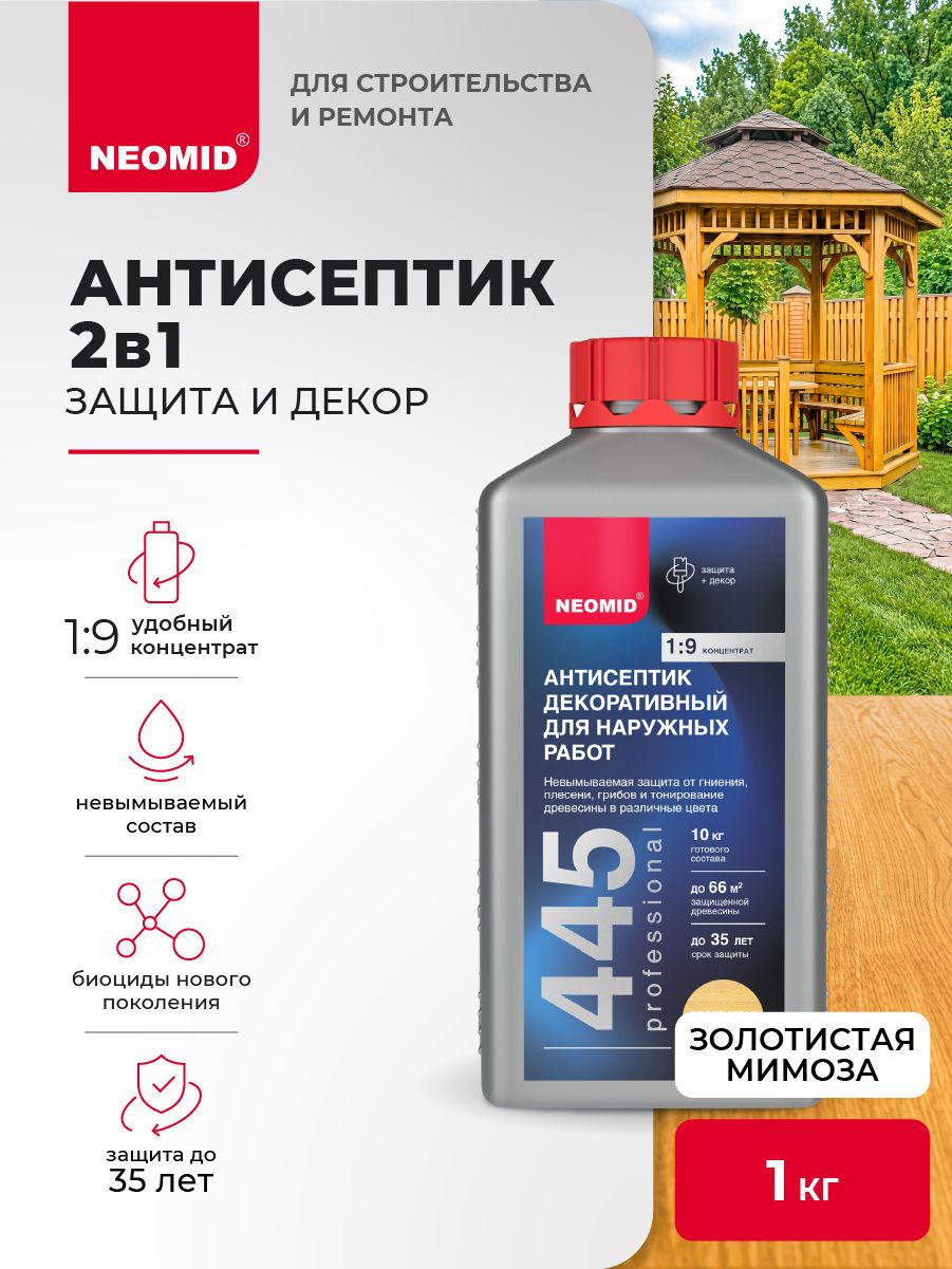 Декоративный антисептик для дерева NEOMID 445 (Золотая мимоза) 1 кг / Защитная пропитка для деревянных фасадов, без образования пленки
