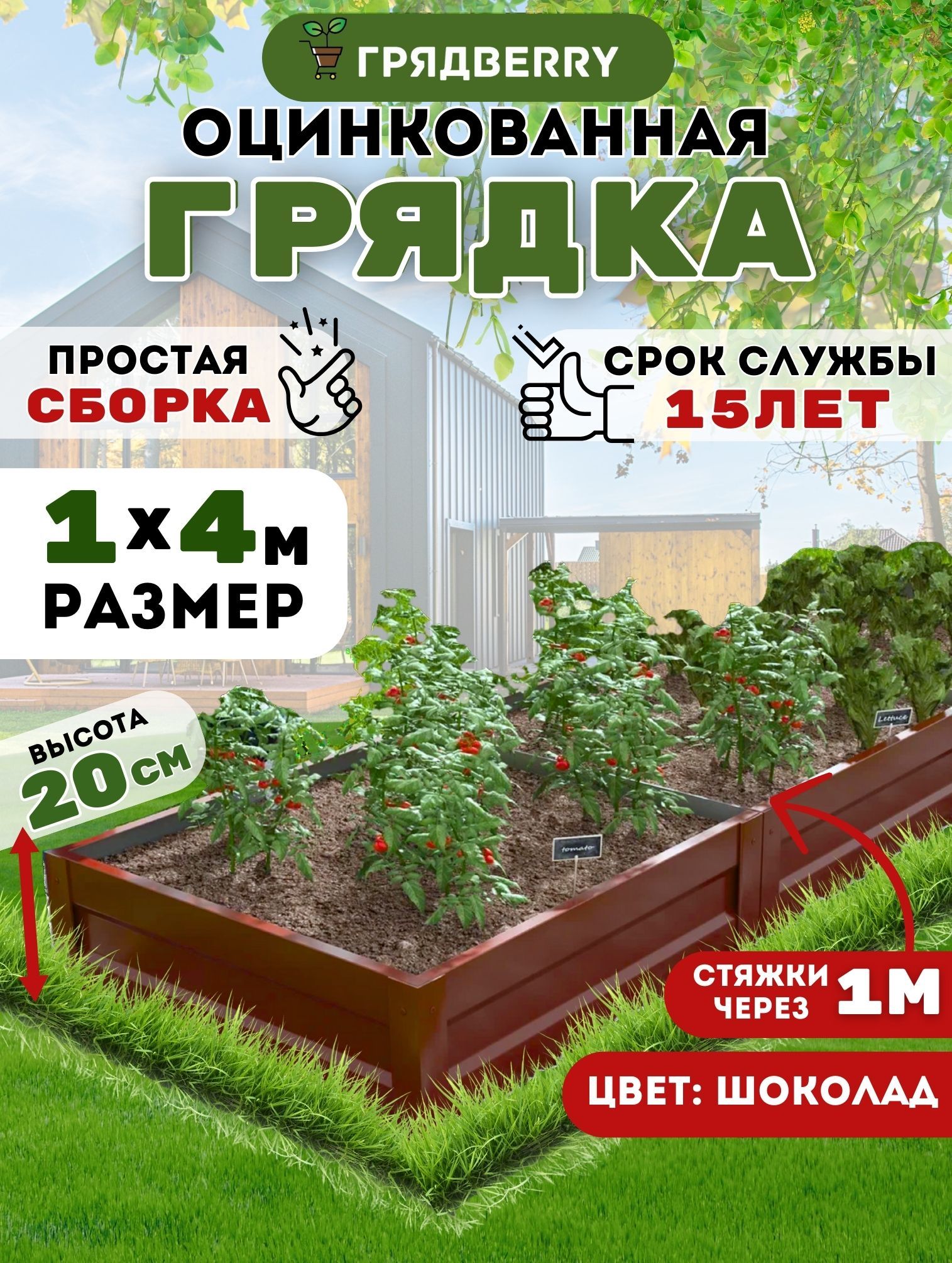 Грядка оцинкованная с полимерным покрытием на дачу Грядberry 1х 4 метра высота 20 см