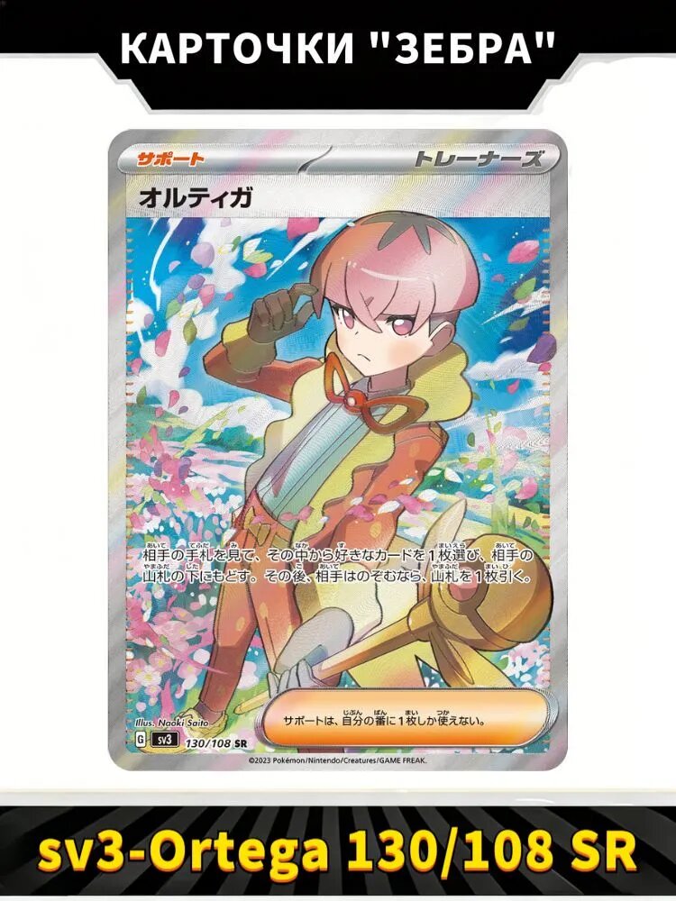 Покемон карты Pokemon PTCG Scarlet & Violet sv3-Ruler of the Black Flame Ortega 130/108 SR(Японский)