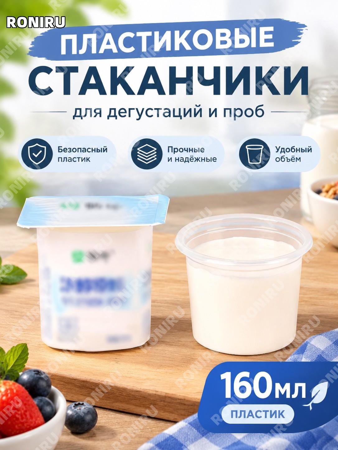 Одноразовые стаканчики для дегустации 160 мл, 1000 шт, пластиковые мини-кружки для проб и угощений для дома и кафе