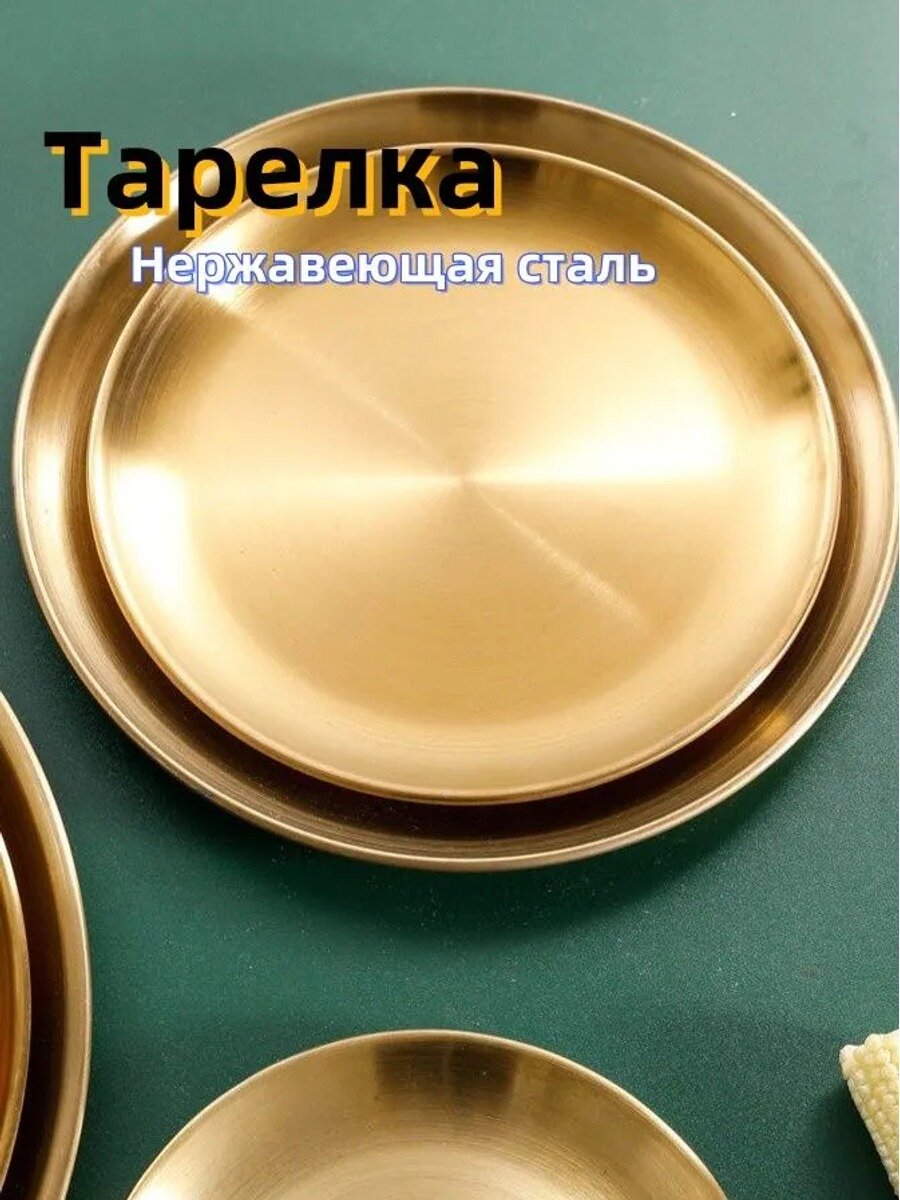 Тарелка 50 см золотого цвета, 1 шт, из нержавеющей стали, производство Китай