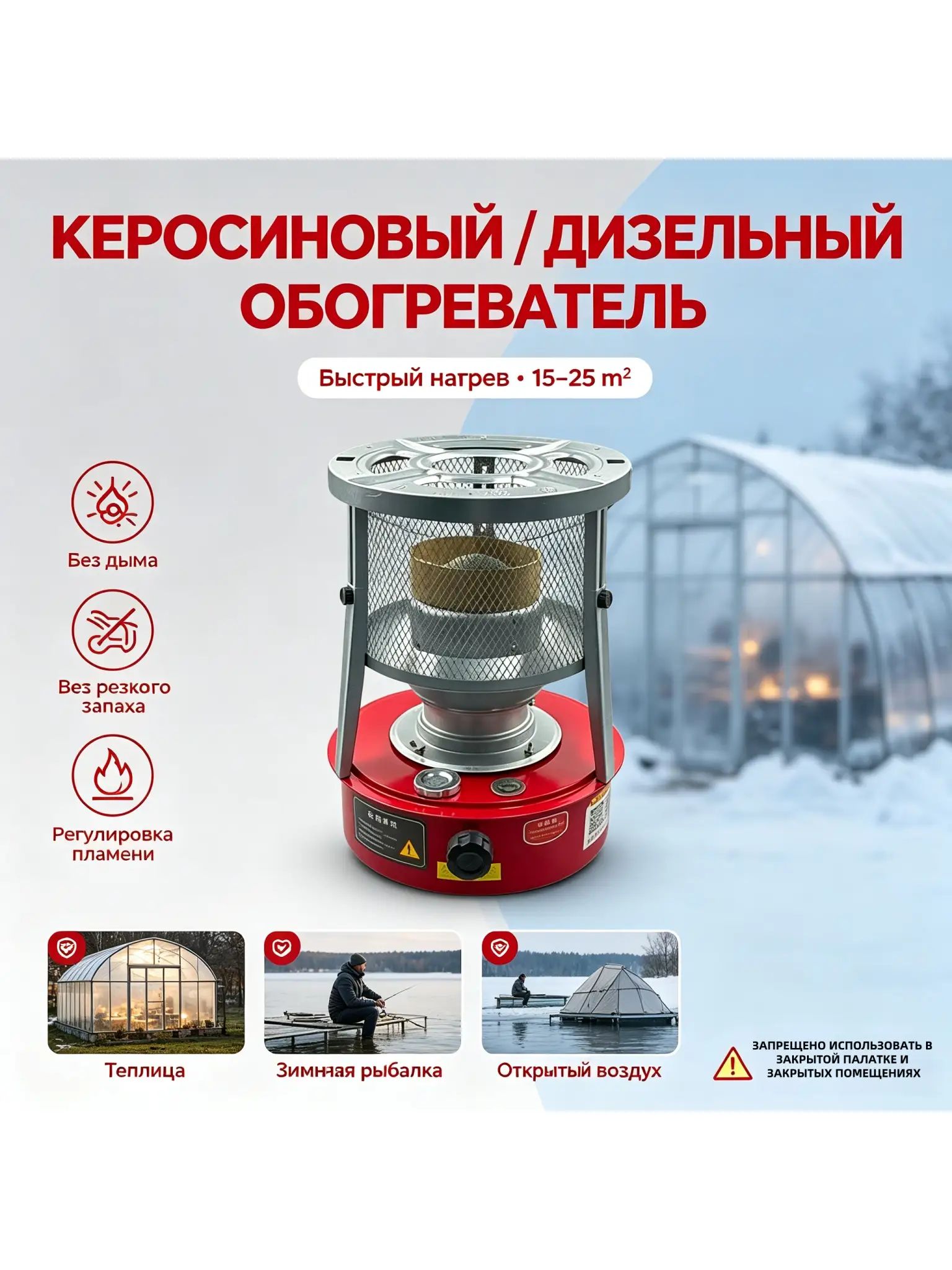 Печь для обогрева теплиц с овощами, для зимней рыбалки, а также для обогрева теплиц и палаток.