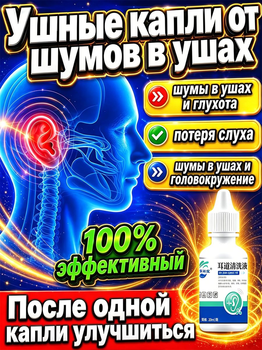 Отивион ушные капли
