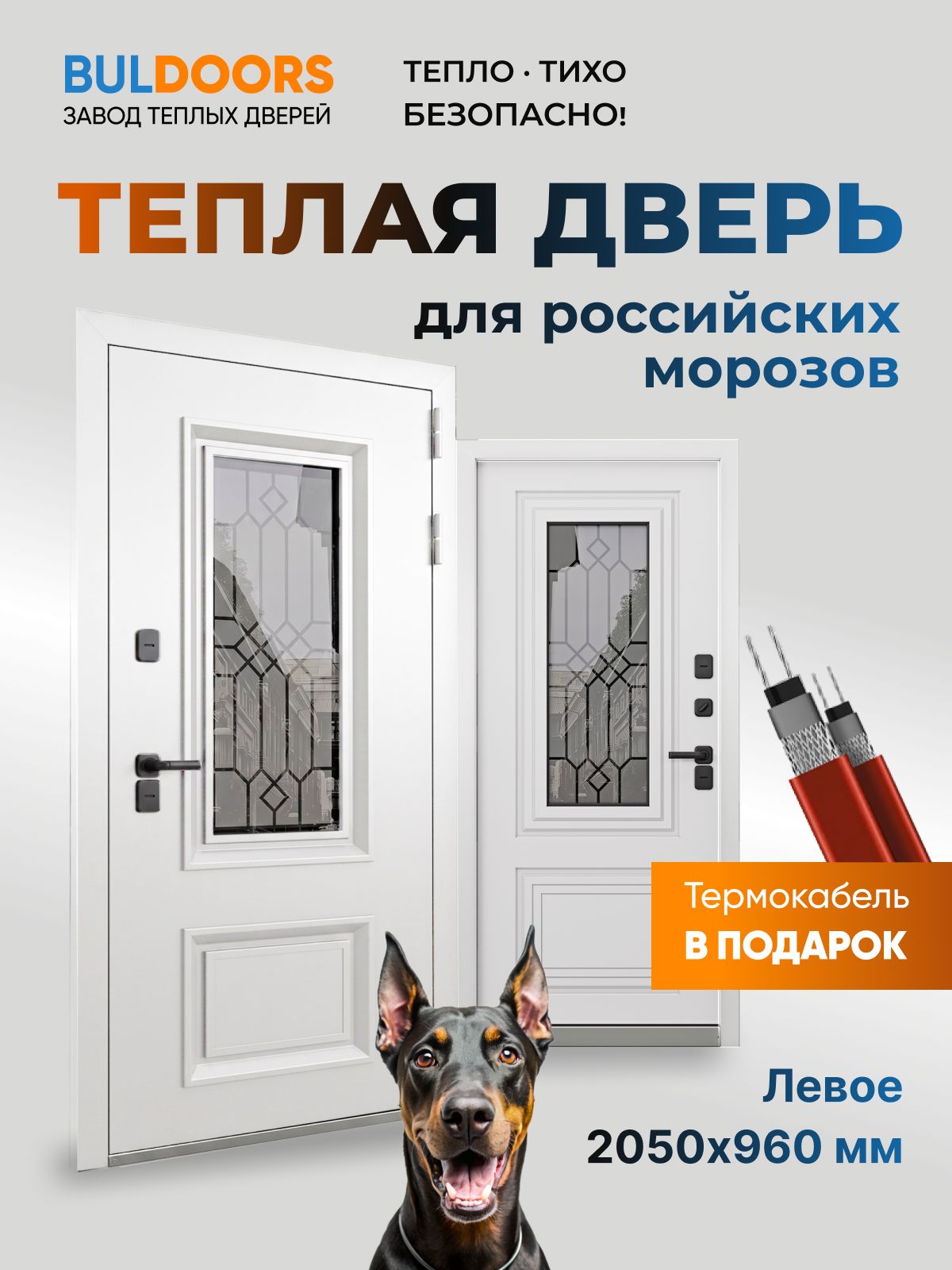 Завод теплых дверей BULDOORS Дверь входная металлическая для дома с терморазрывом TERMO Premium 3pro-960Лев9003
