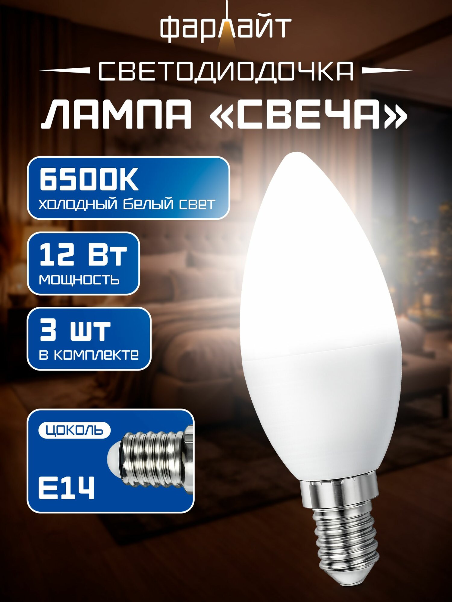 Лампочка светодиодная C37 12 Вт 6500 К Е14 3 шт