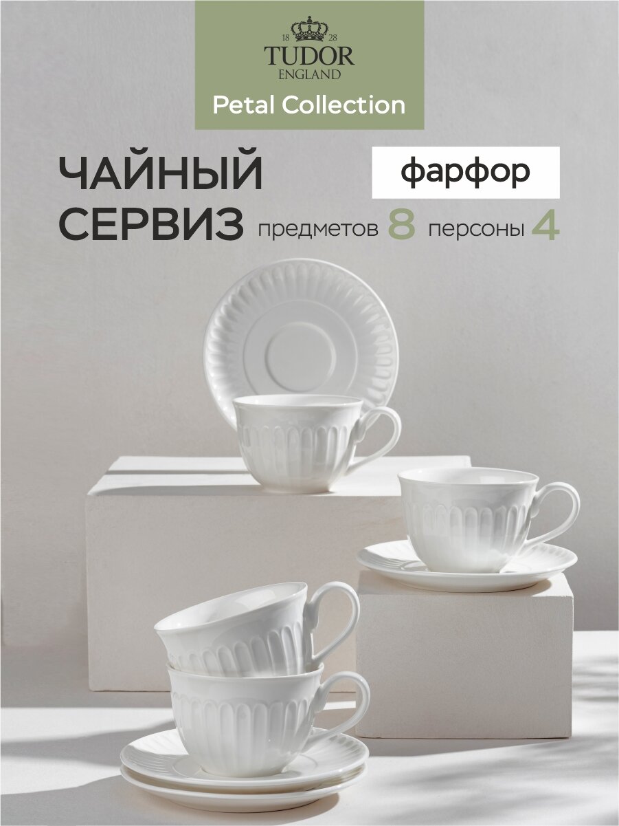 Чайный сервиз из фарфора на 4 персоны Tudor England Petal Collection