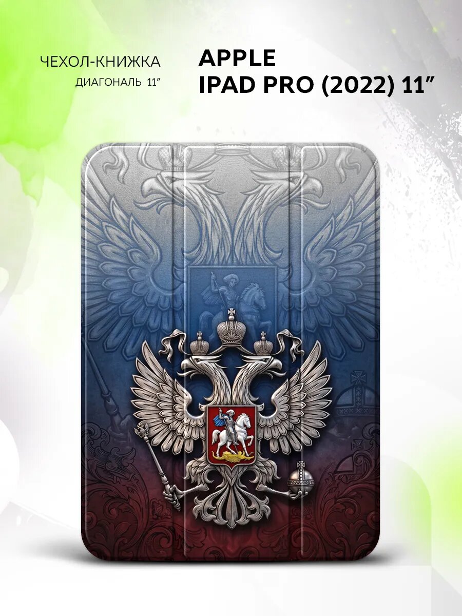 Чехол на Apple iPad Pro (2022) 11”. Эппл айпад Про (2022) 11", книжка, с принтом