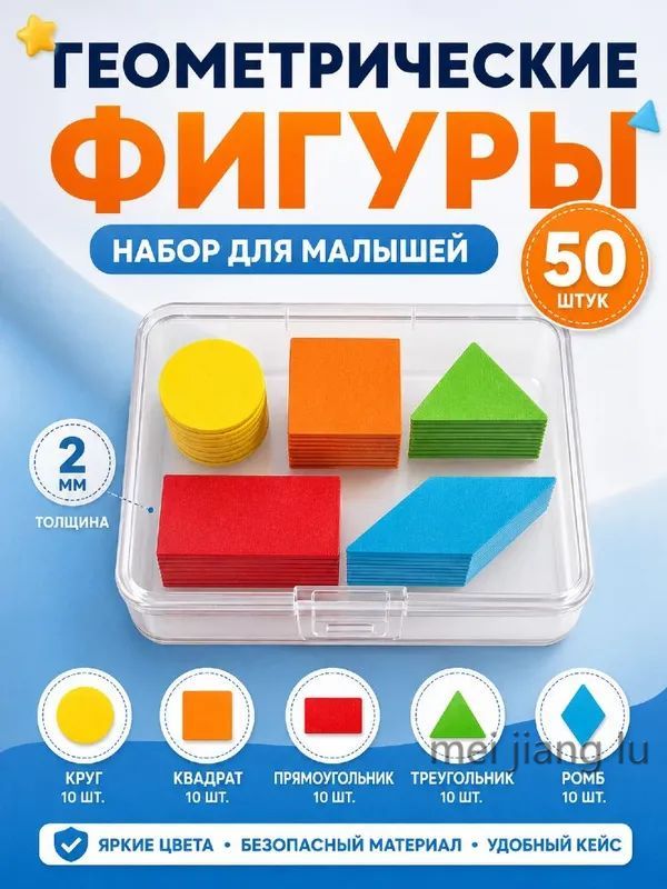 Учащиеся математики, 50 деревянных геометрических наборов