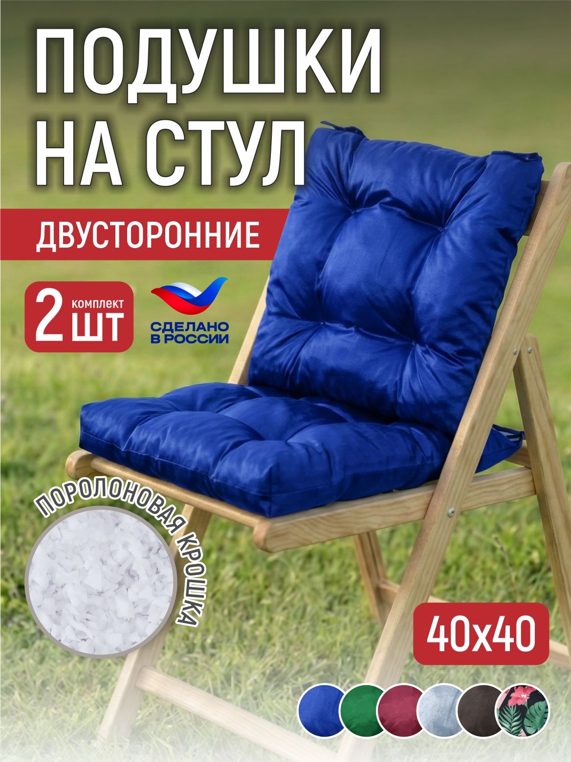 Подушки на стул с завязками водонепроницаемые "альфа" 2 штуки. Smart Textile Цвет: синий. Размер 40х40 см
