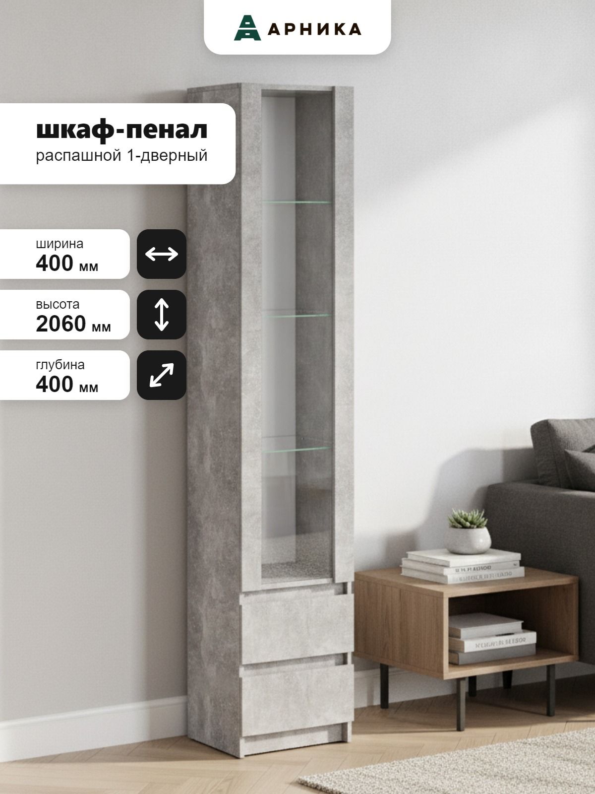 Витрина Чикаго Стрит (1 дверца, 2 ящика), Бетон
