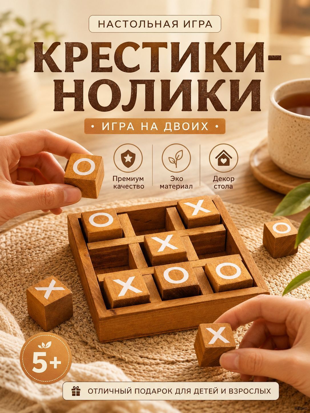 Деревянная настольная игра Крестики-нолики, декоративное украшение для журнального стола, семейная игра и п