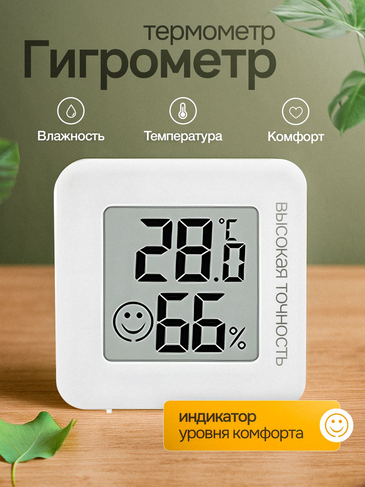 Гигрометр настенный