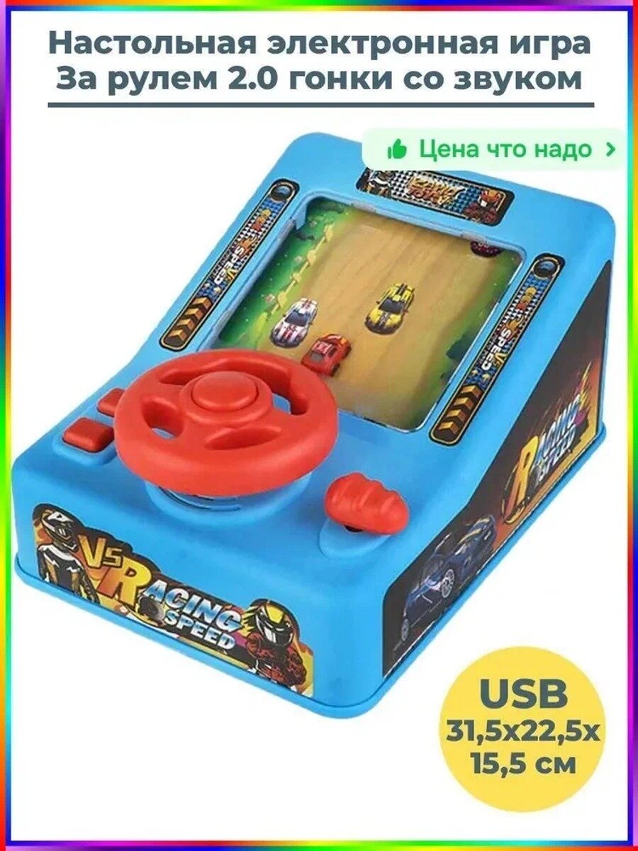 Электронная настольная игра "За рулем" с звуковыми эффектами