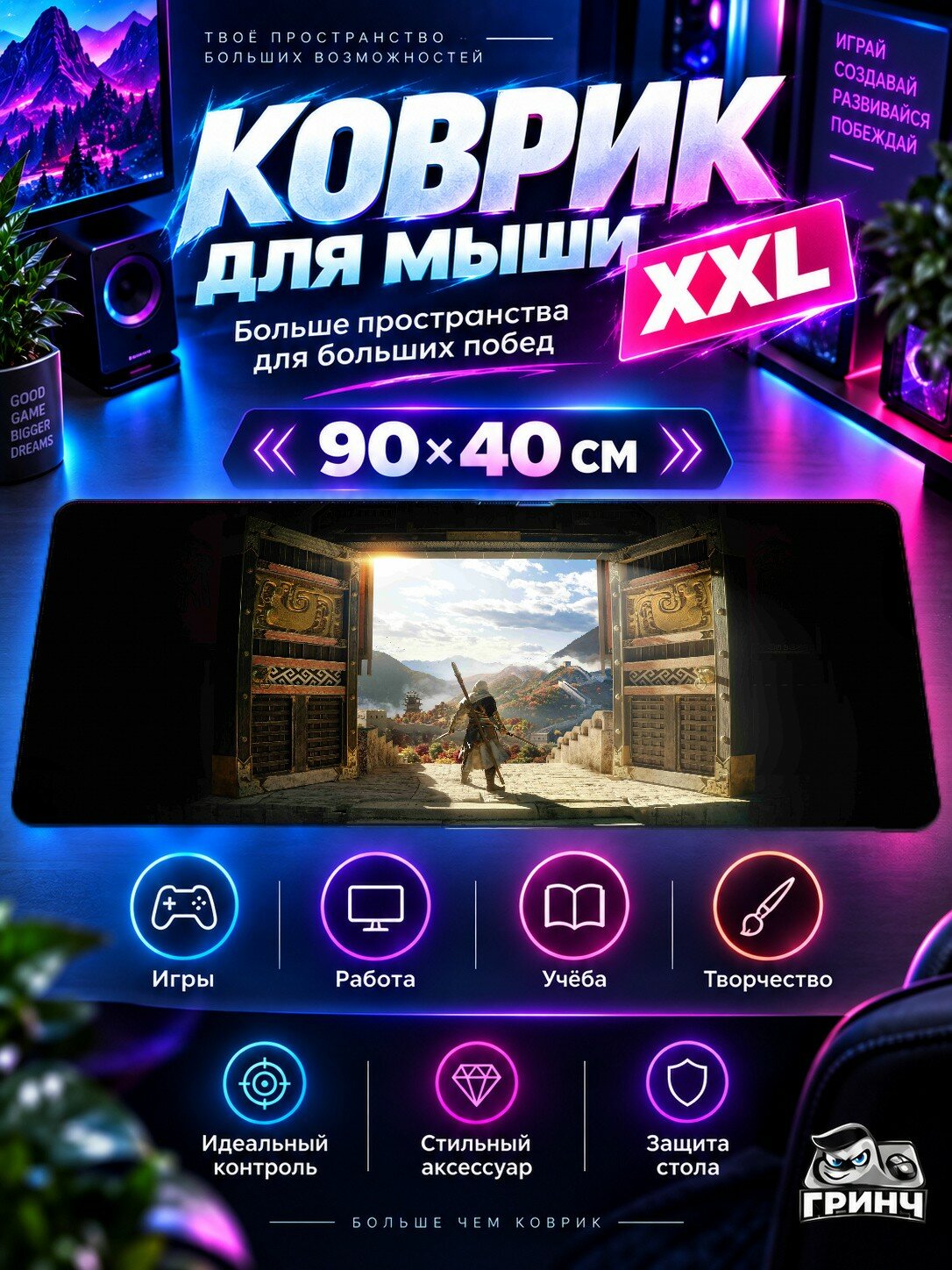 Игровой коврик для мыши 90х40 см — Assassin's Creed / Ассасинс Крид — Assassins Creed Codename Jade