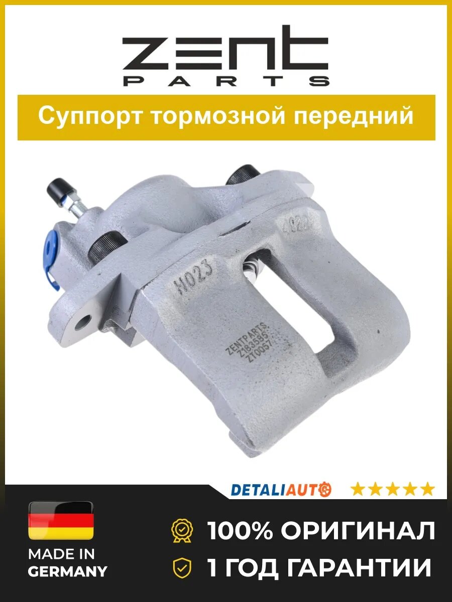 Суппорты тормозные Zentparts Z183585 Рено Сандеро Renault Sandero