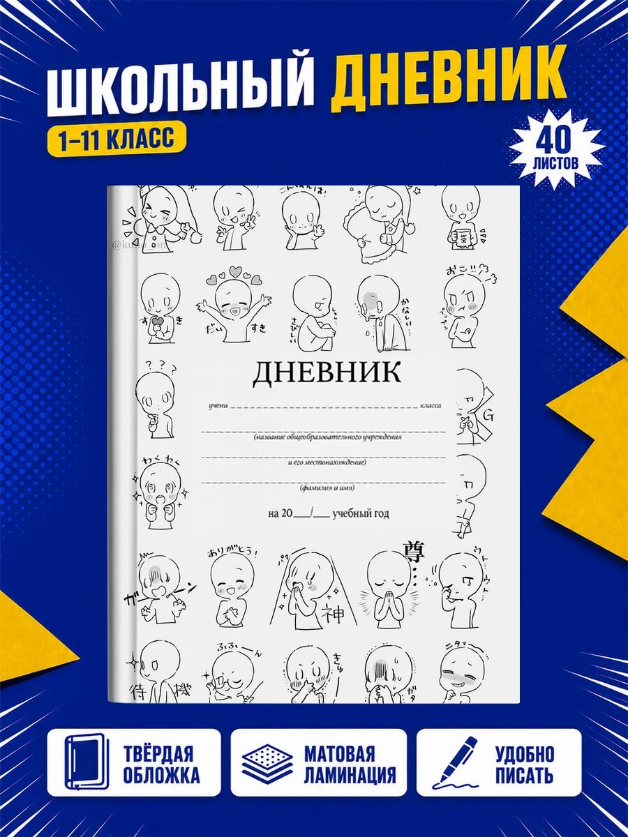 Школьный дневник Аниме