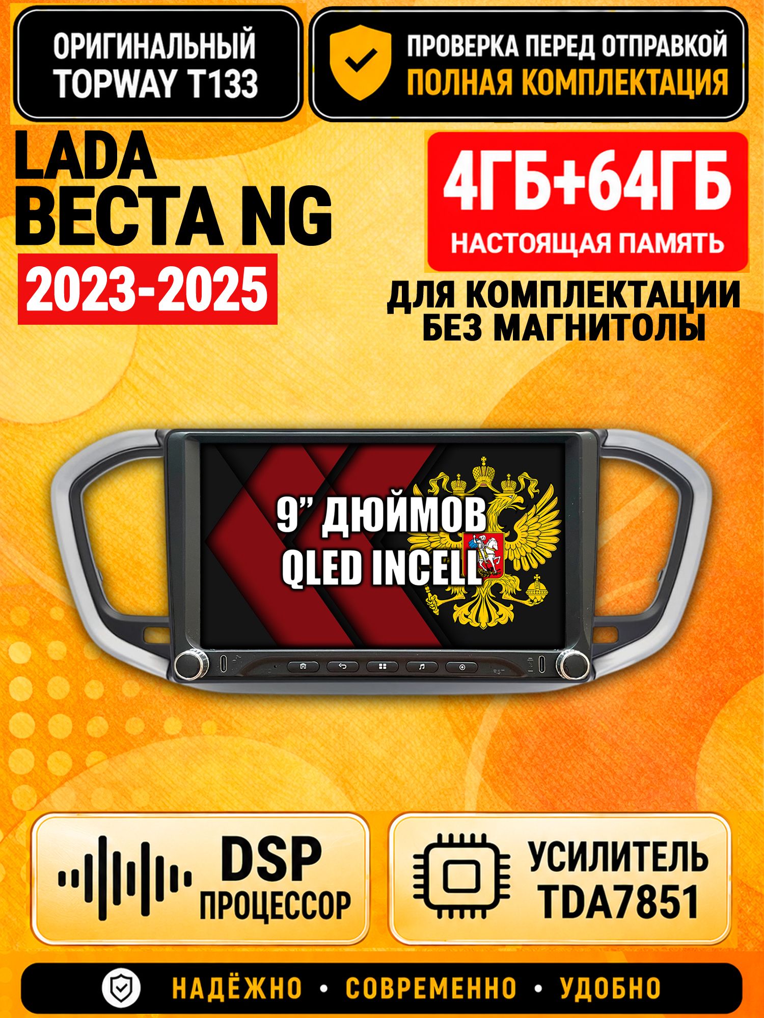 Магнитола 4гб+64гб с DSP для Лада Веста Новая / Lada Vesta NG (2023-2025), для комплектации без магнитолы, Андроид, CarPlay и Android Auto, GPS и ГЛОНАСС