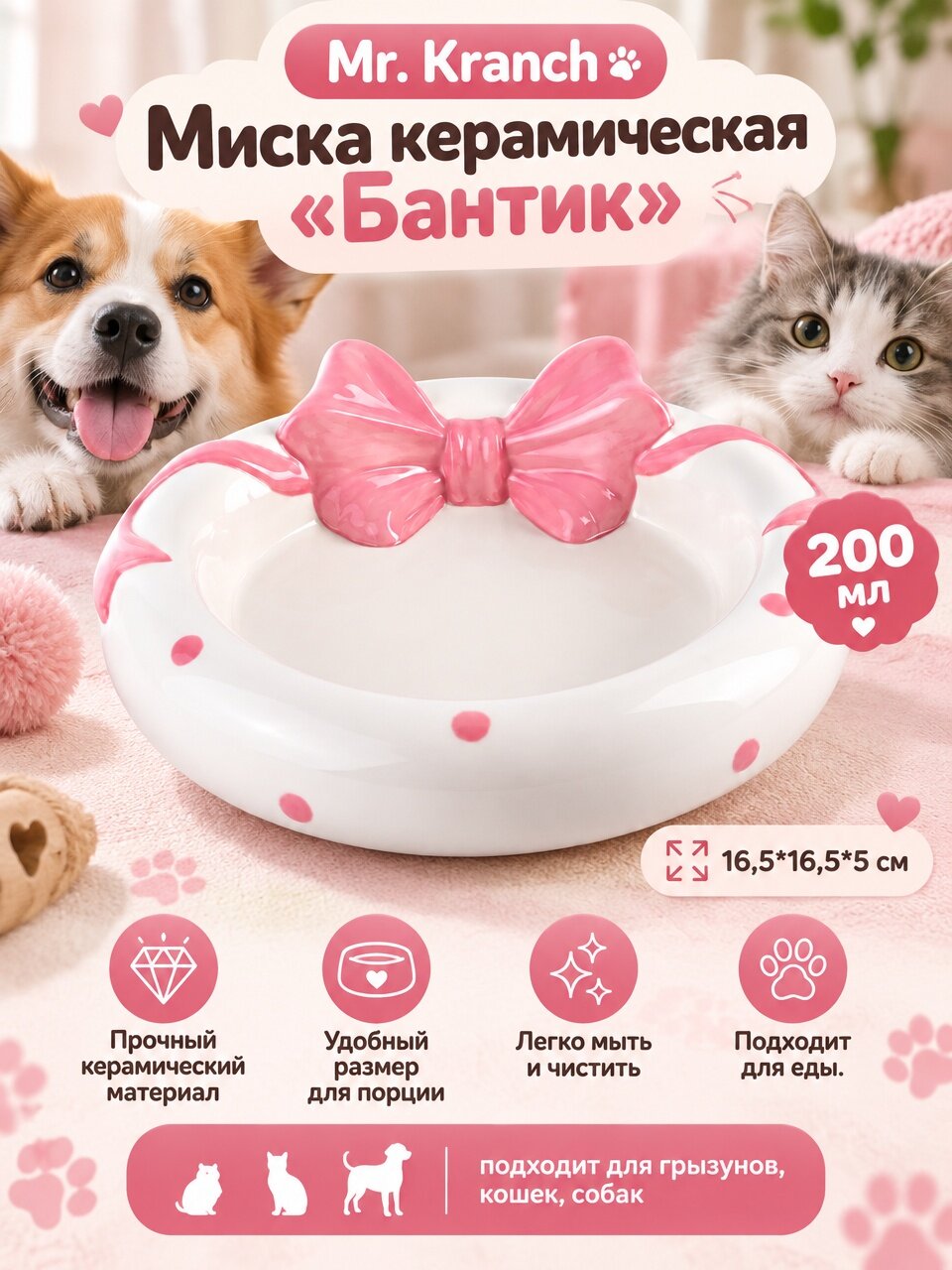 Миска Mr.Kranch керамическая для собак и кошек 200 мл белая с розовым бантиком