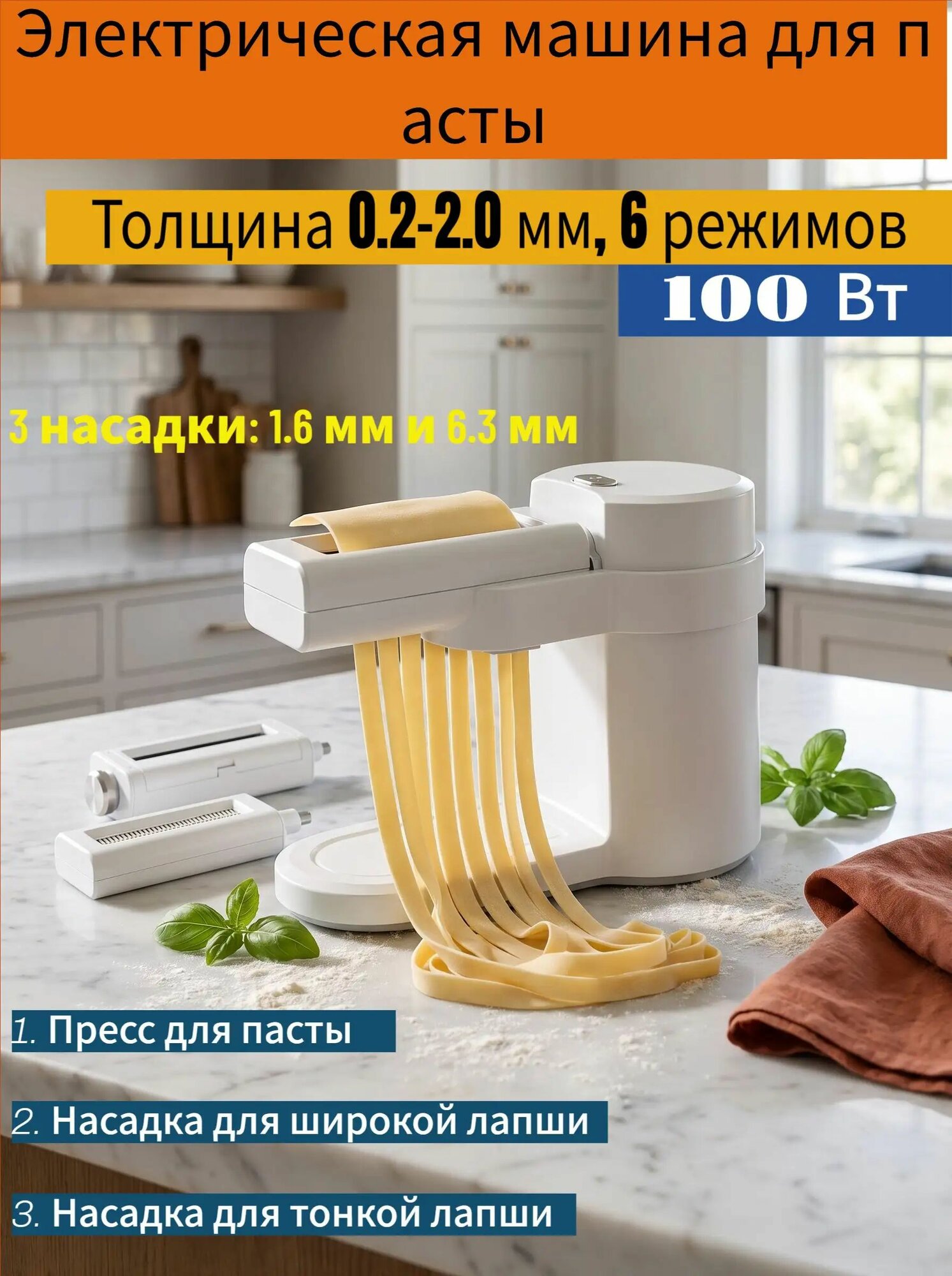Электрическая машинка для пасты и лапши с 3 насадками, ширина 140 мм, регулировка толщины 0.2-2 мм, нержавеющая сталь