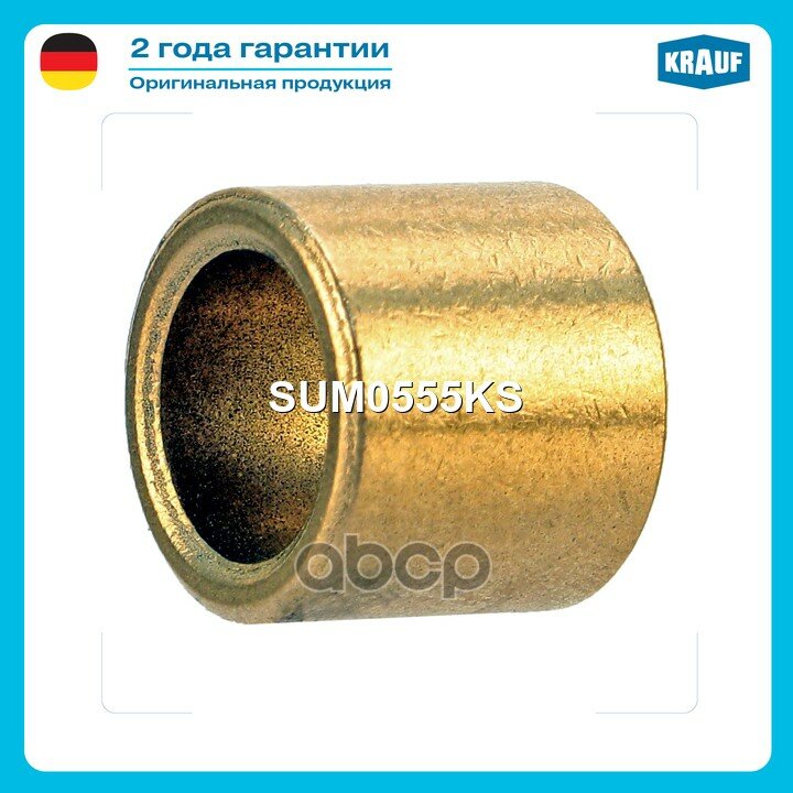 Втулка стартера Krauf арт. SUM0555KS