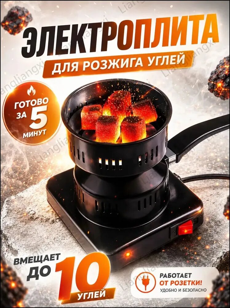 Dystate Электрическая настольная плита Электрическая печка для углей, черный