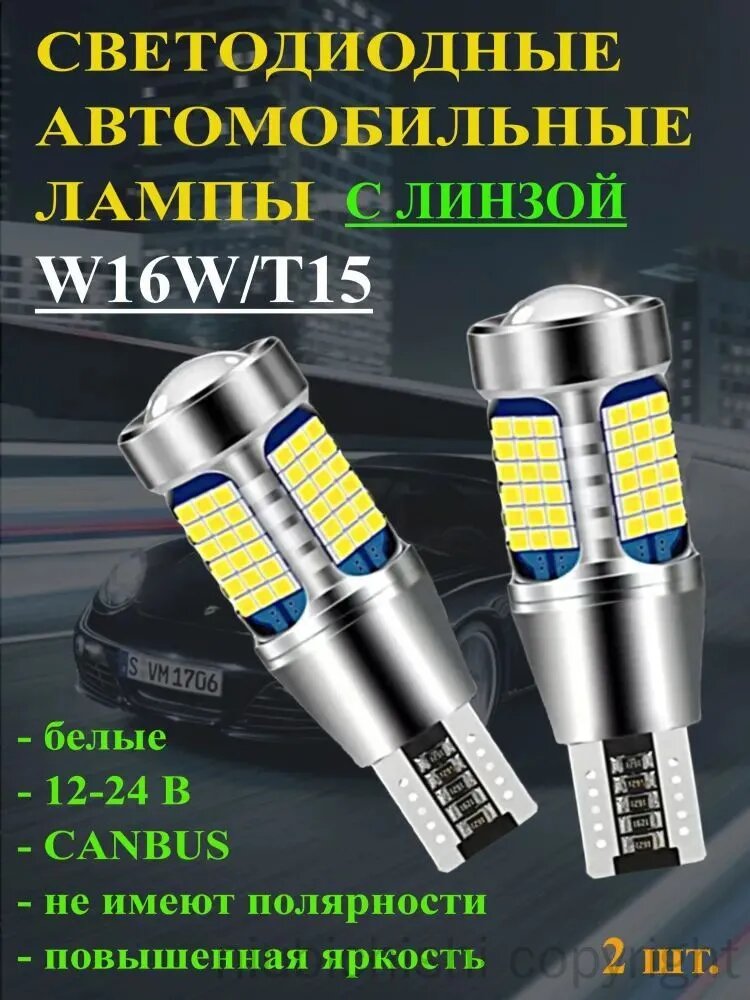 Лампа автомобильная 2 шт. арт. T15 w16w