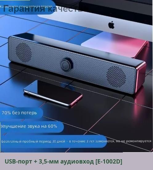Компьютерная колонка E-1002, проводная и Bluetooth, для дома и офиса, с глубокими басами и объемным звучанием