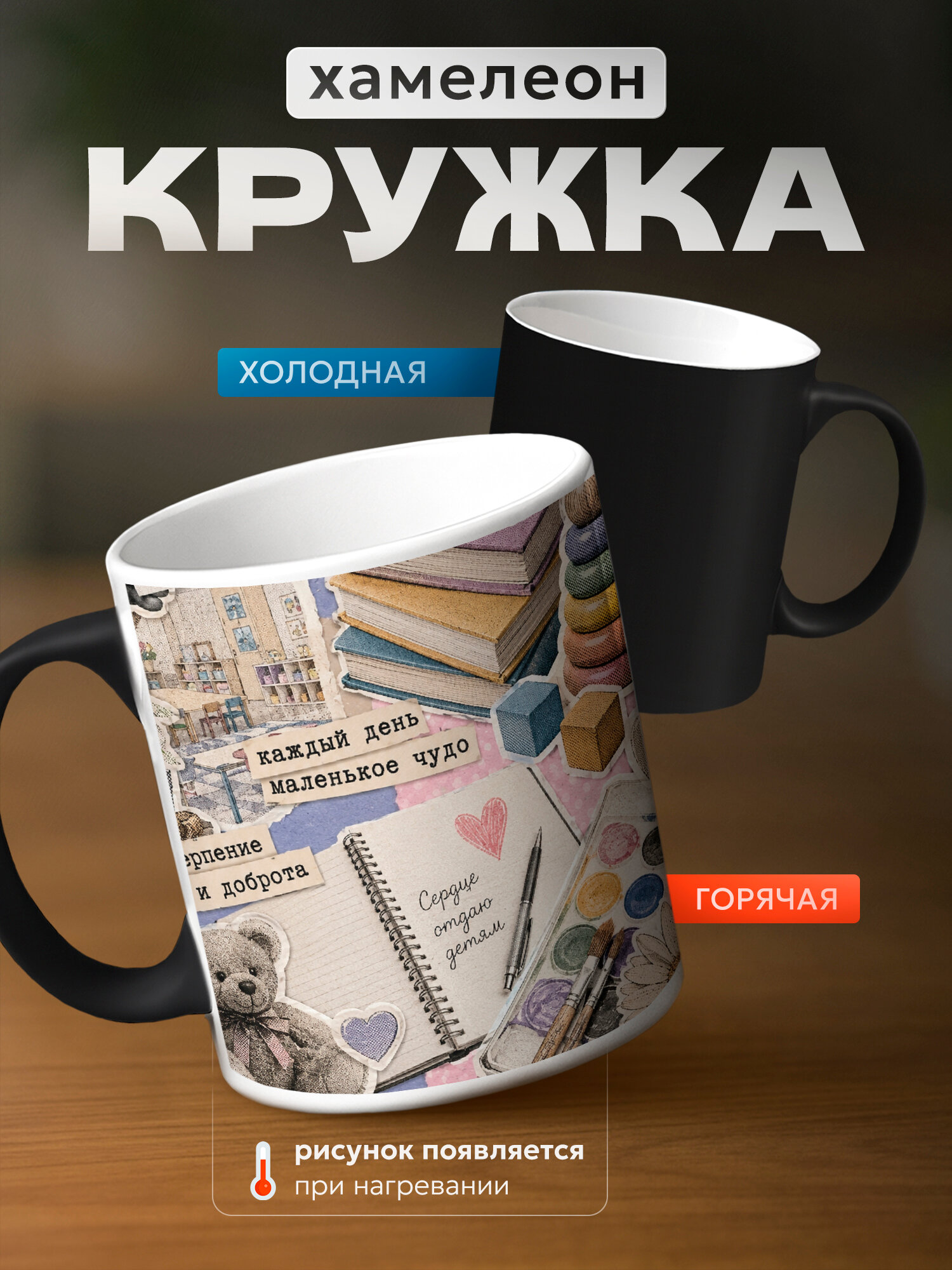 Кружка хамелеон бренда PNP NARD "воспитатель" 330мл, керамическая