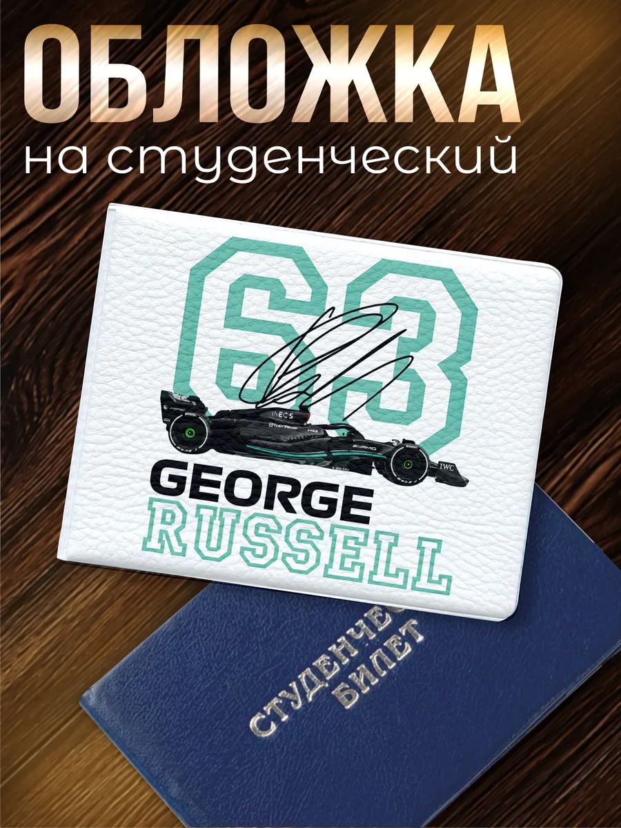 Обложка для студенческого билета