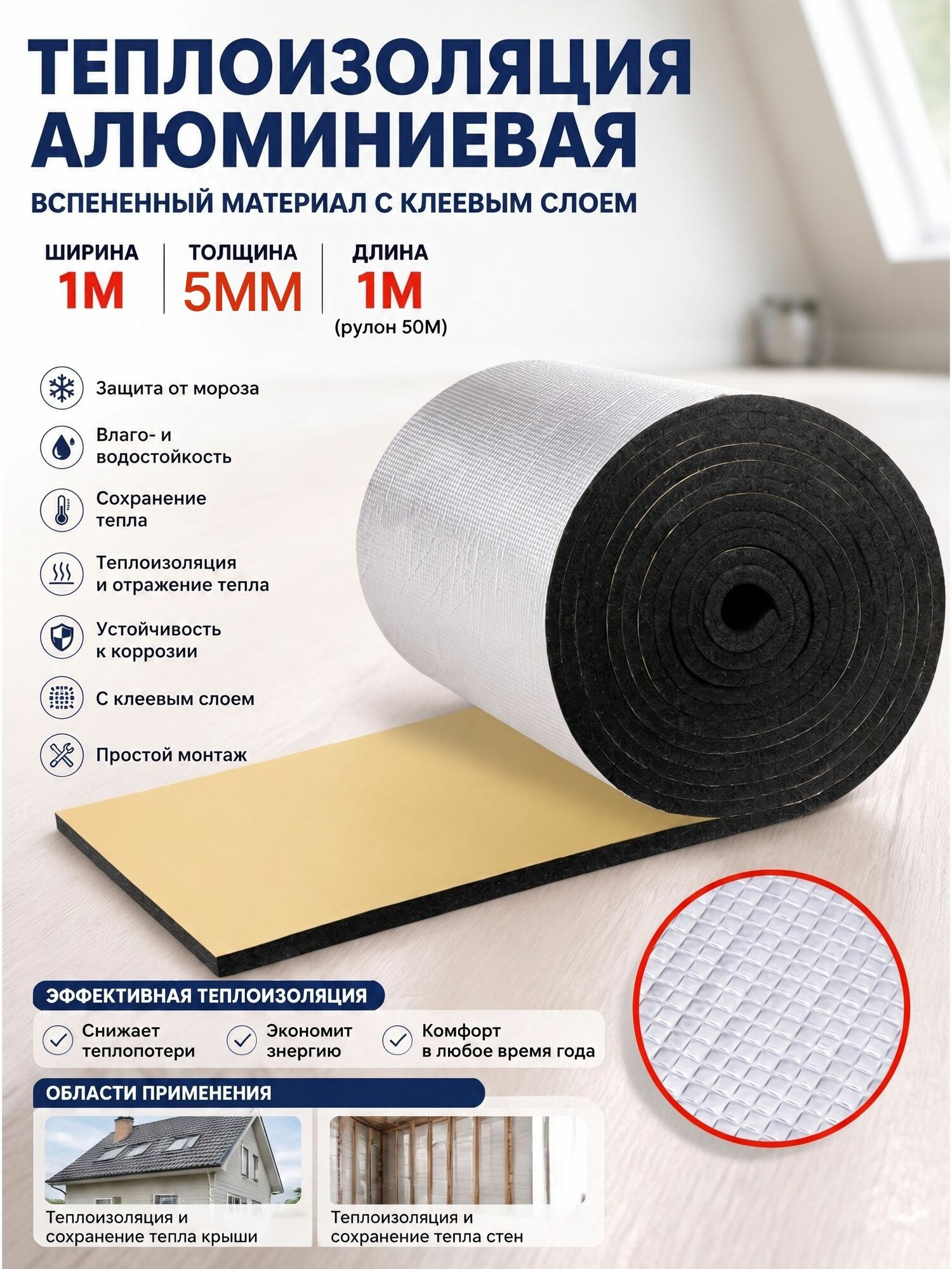 Самоклеющаяся алюминиевая теплоизоляция из вспененного каучука, шумоизоляционный утеплитель, толщина 5 мм, длина 100 см, ширина 100 см