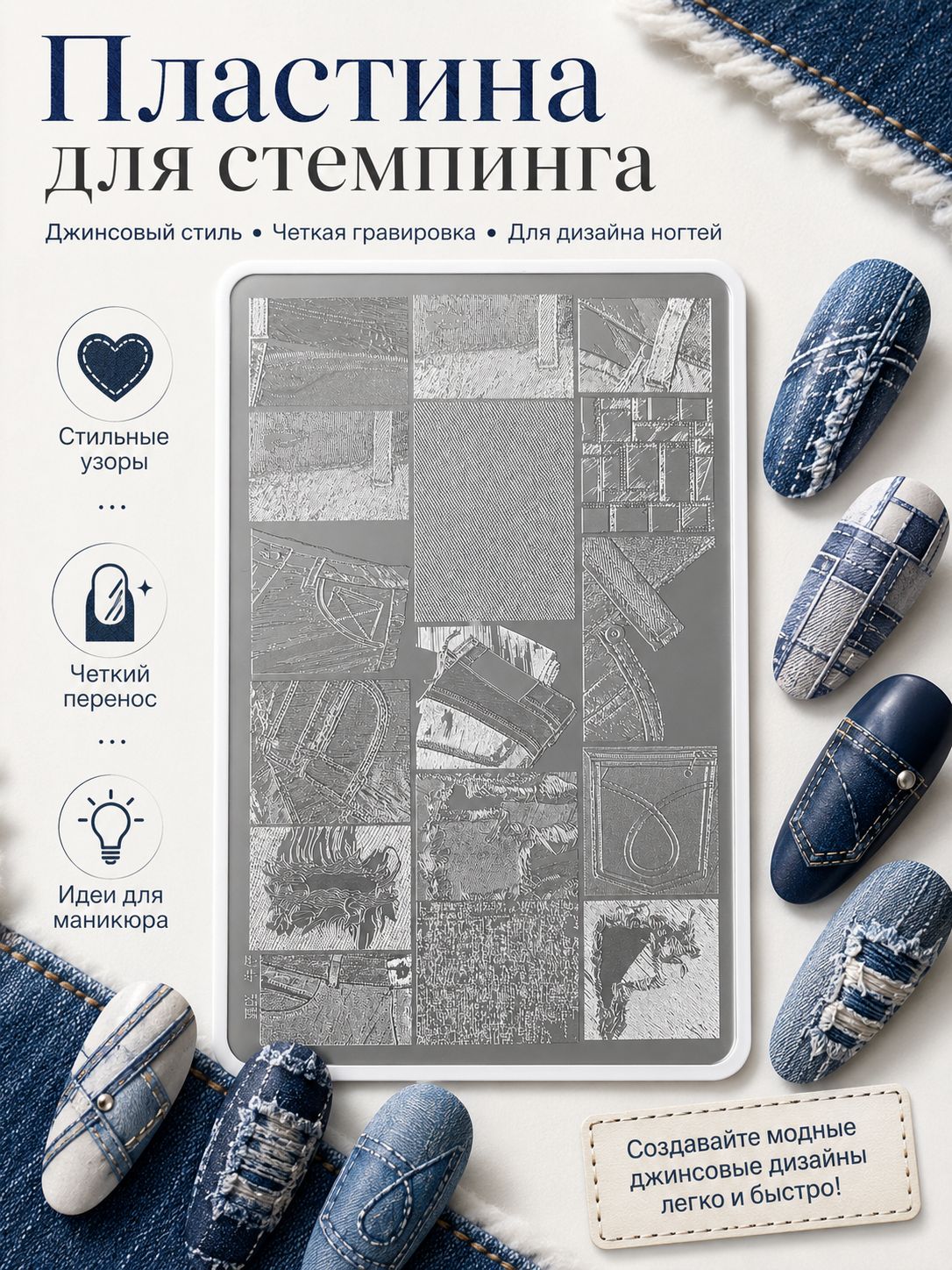 Пластина для стемпинга ногтей из нержавеющей стали, с реалистичными узорами денима, ткани, швов и карманов, многоразовый трафарет для маникюра