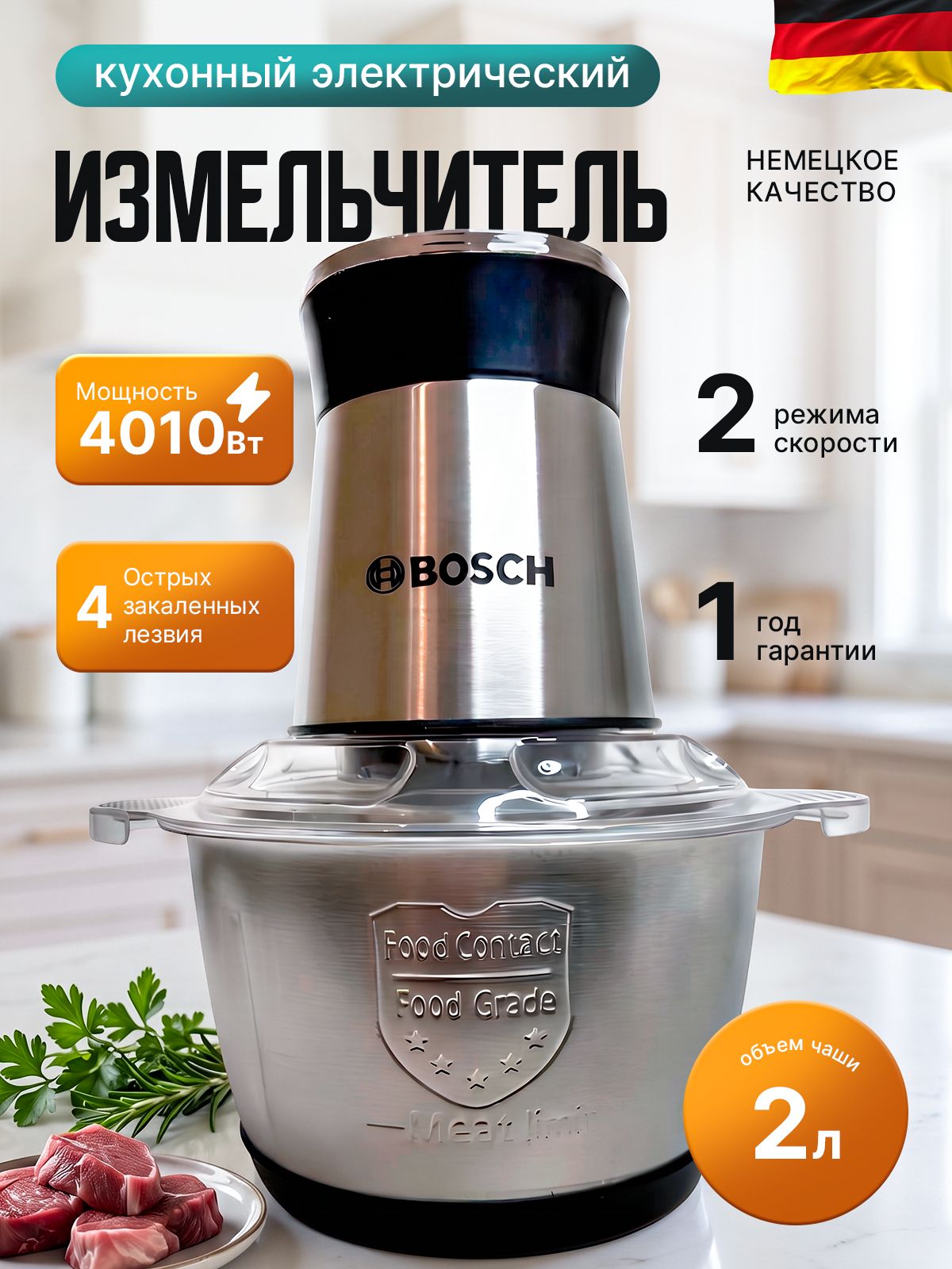 Измельчитель электрический кухонный . Чоппер для кухни , 4010Вт. Металлическая чаша 2 литра